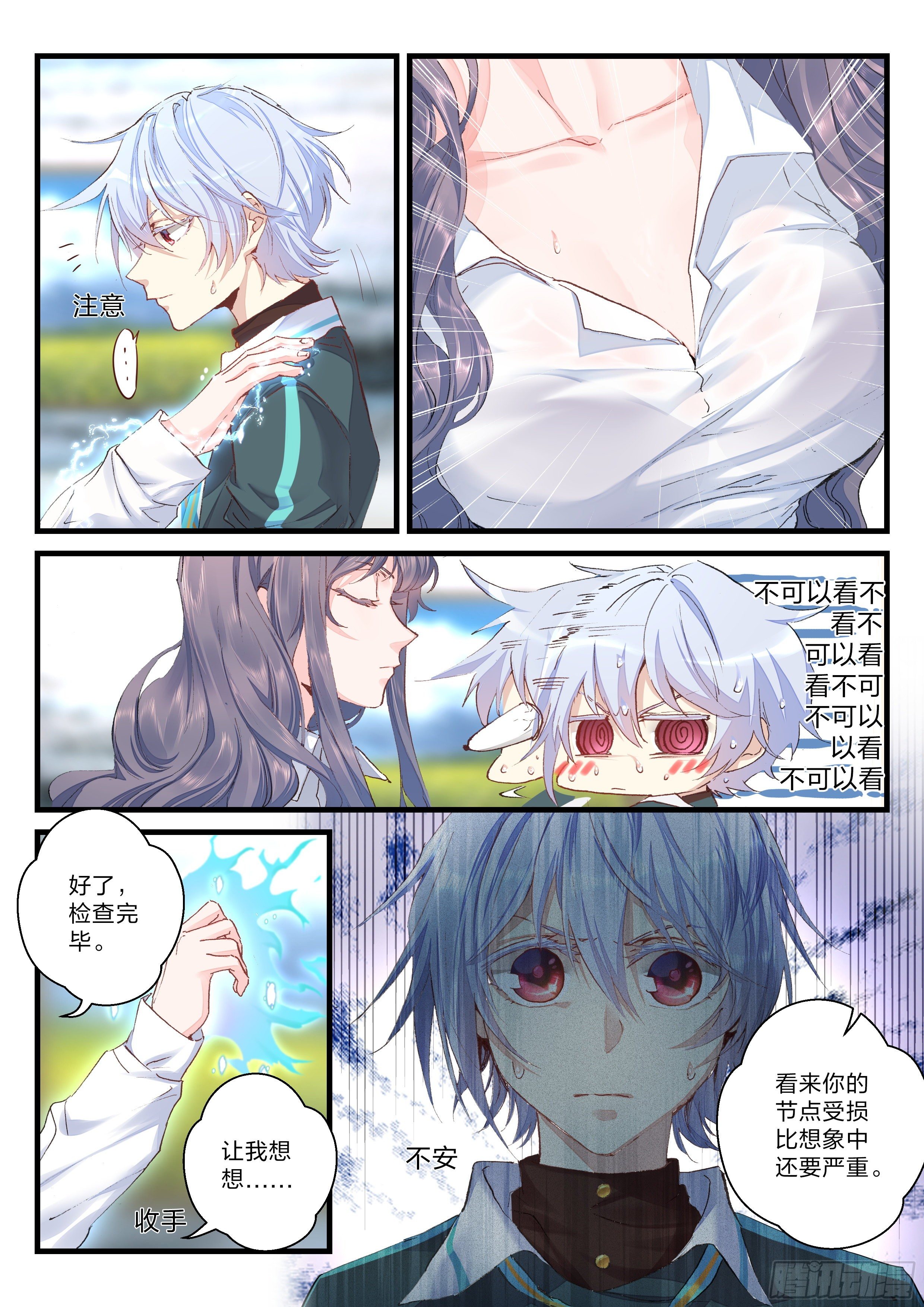 《永夜君王》14 特殊辅导 第11页