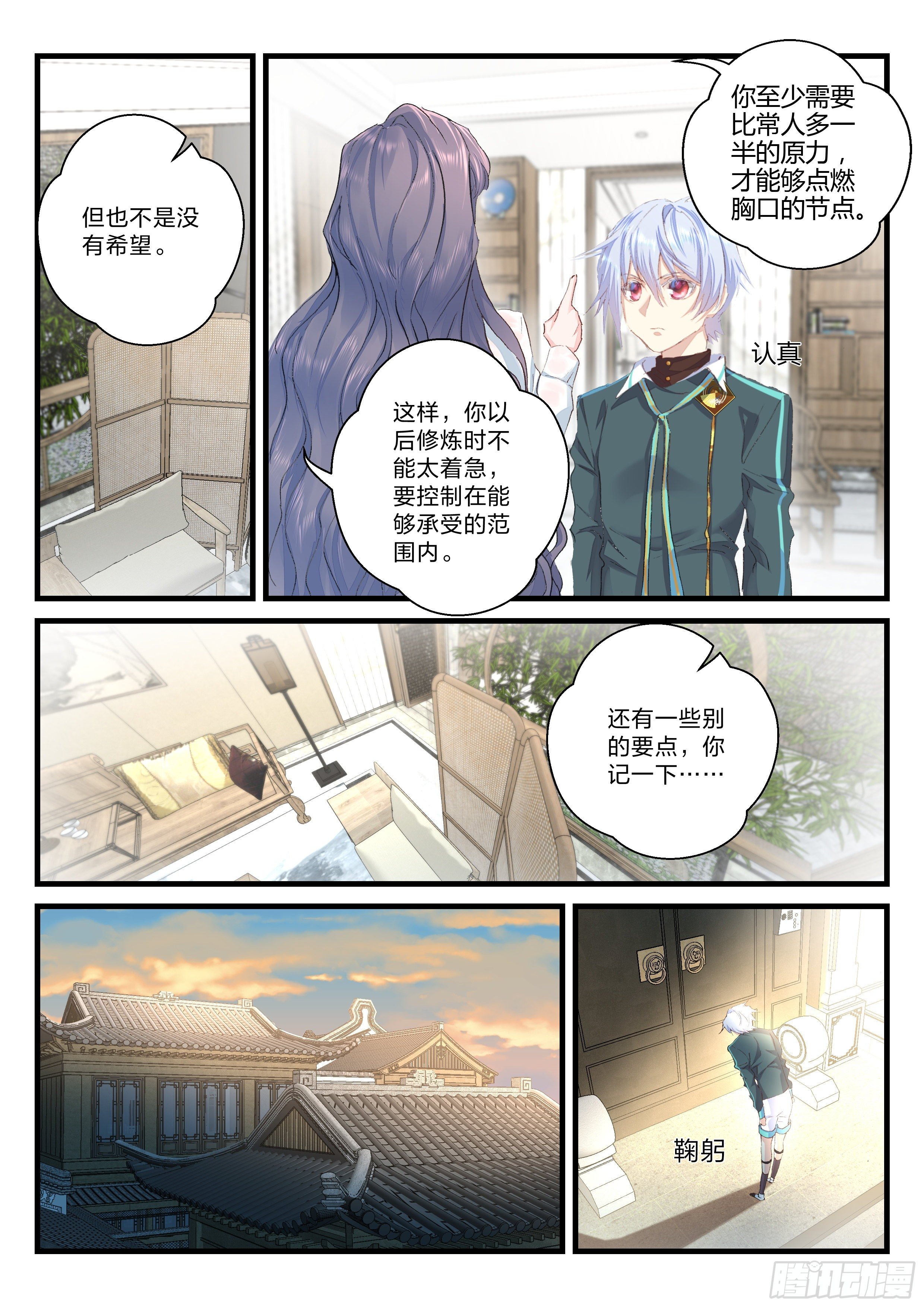 《永夜君王》14 特殊辅导 第12页