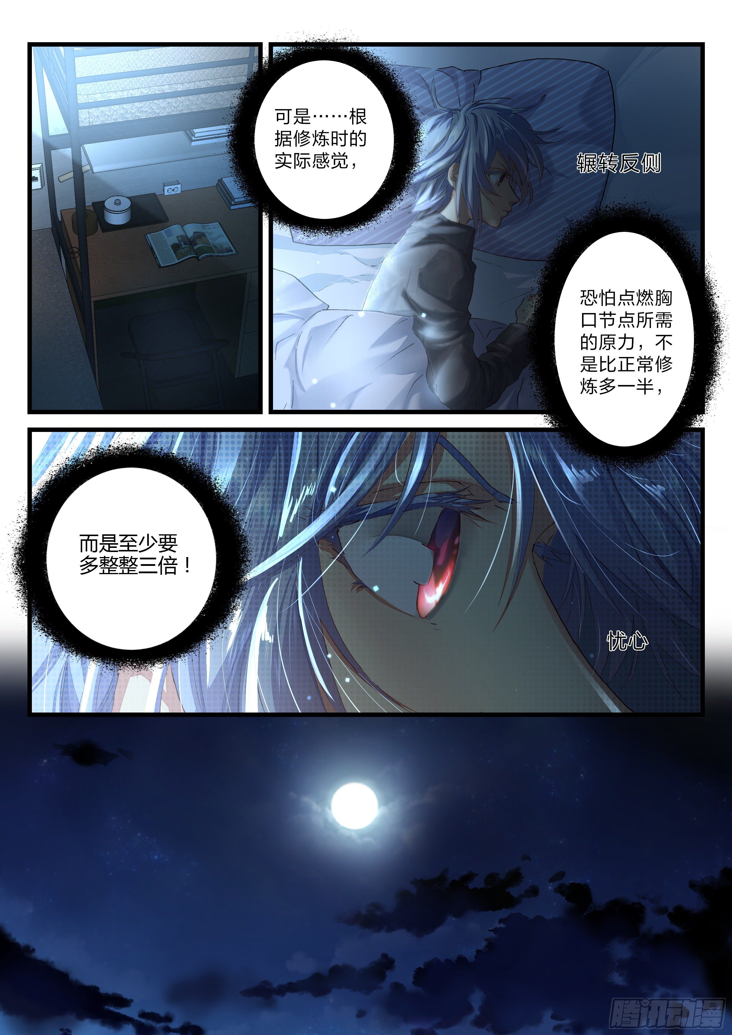 《永夜君王》14 特殊辅导 第14页
