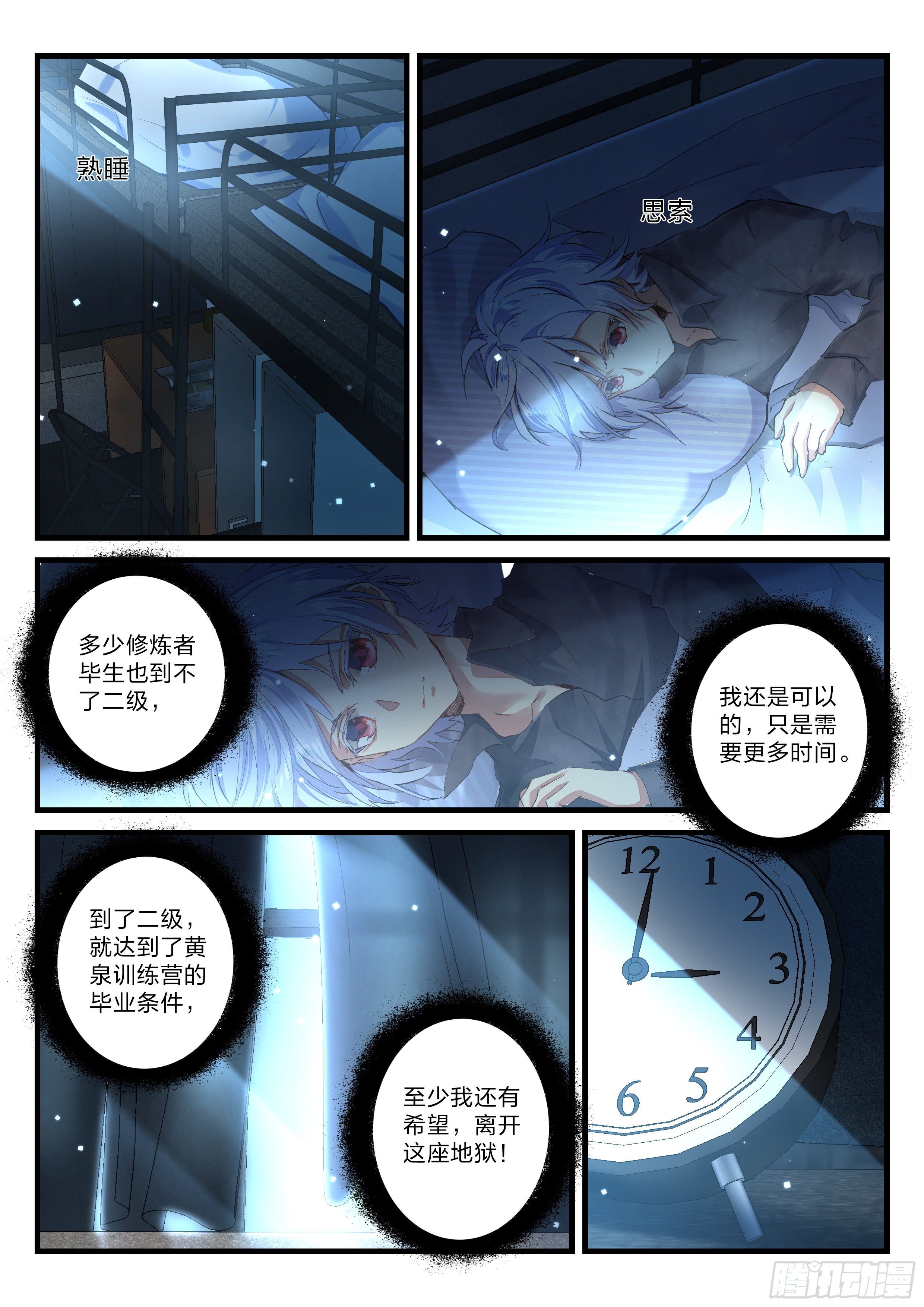 《永夜君王》14 特殊辅导 第15页