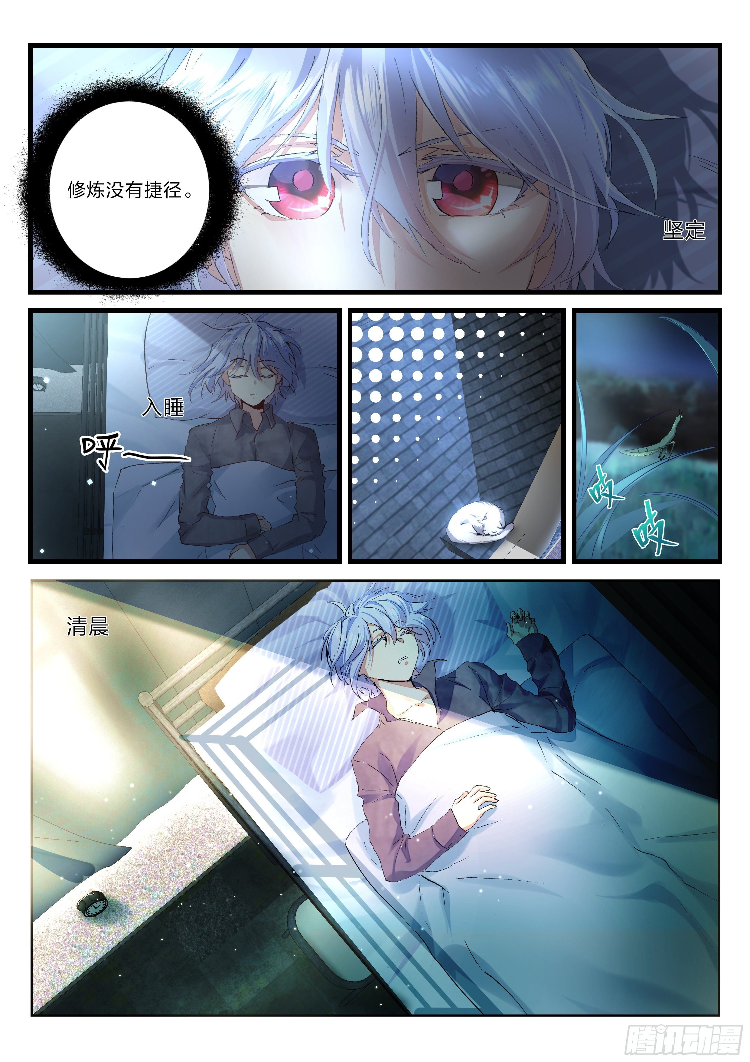 《永夜君王》14 特殊辅导 第16页