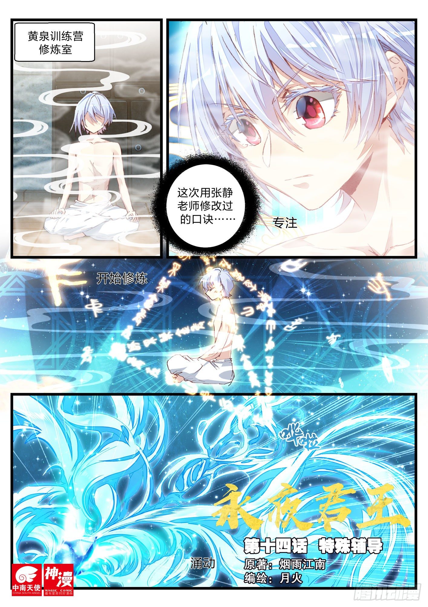 《永夜君王》14 特殊辅导 第1页