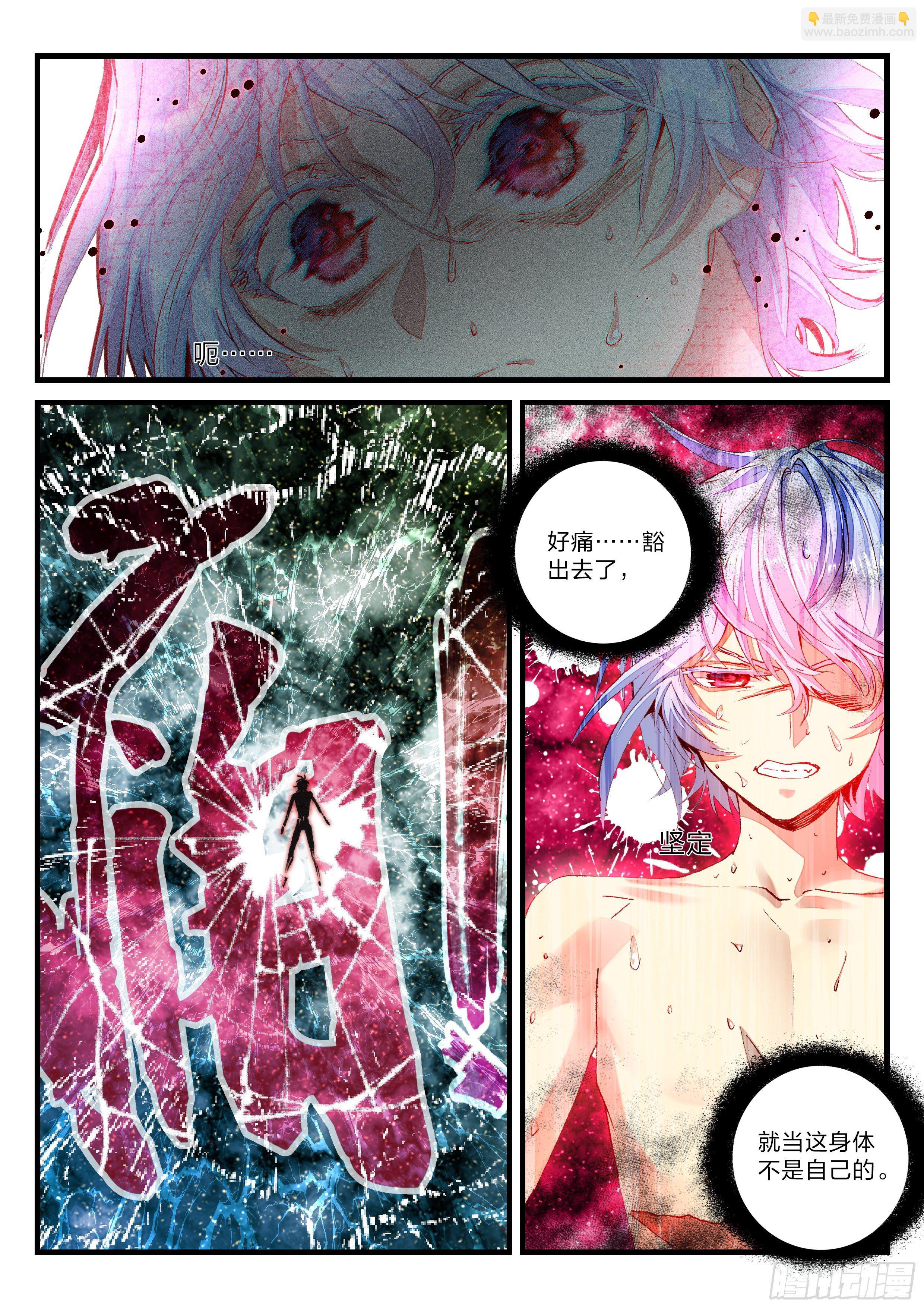 《永夜君王》14 特殊辅导 第3页