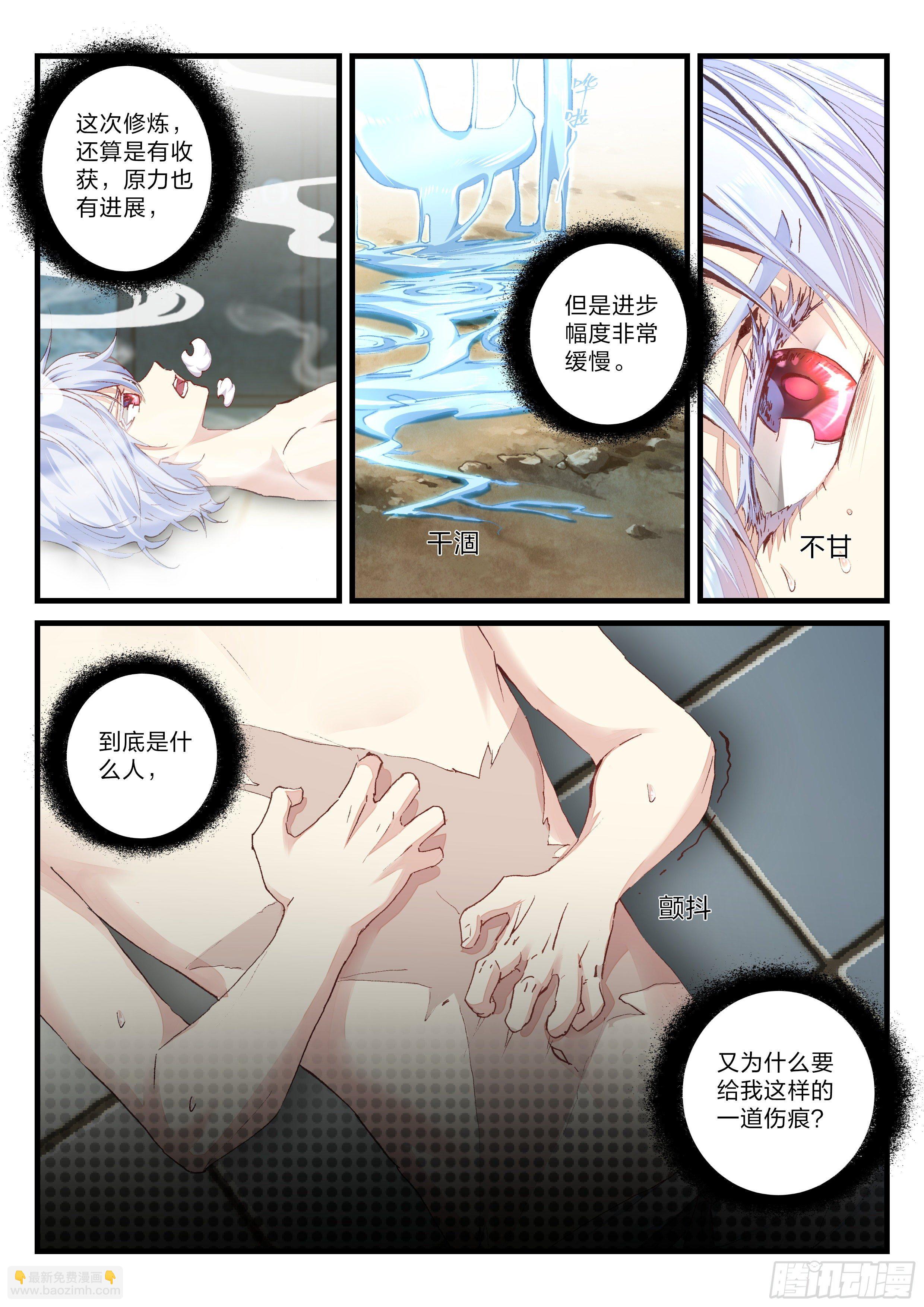 《永夜君王》14 特殊辅导 第5页
