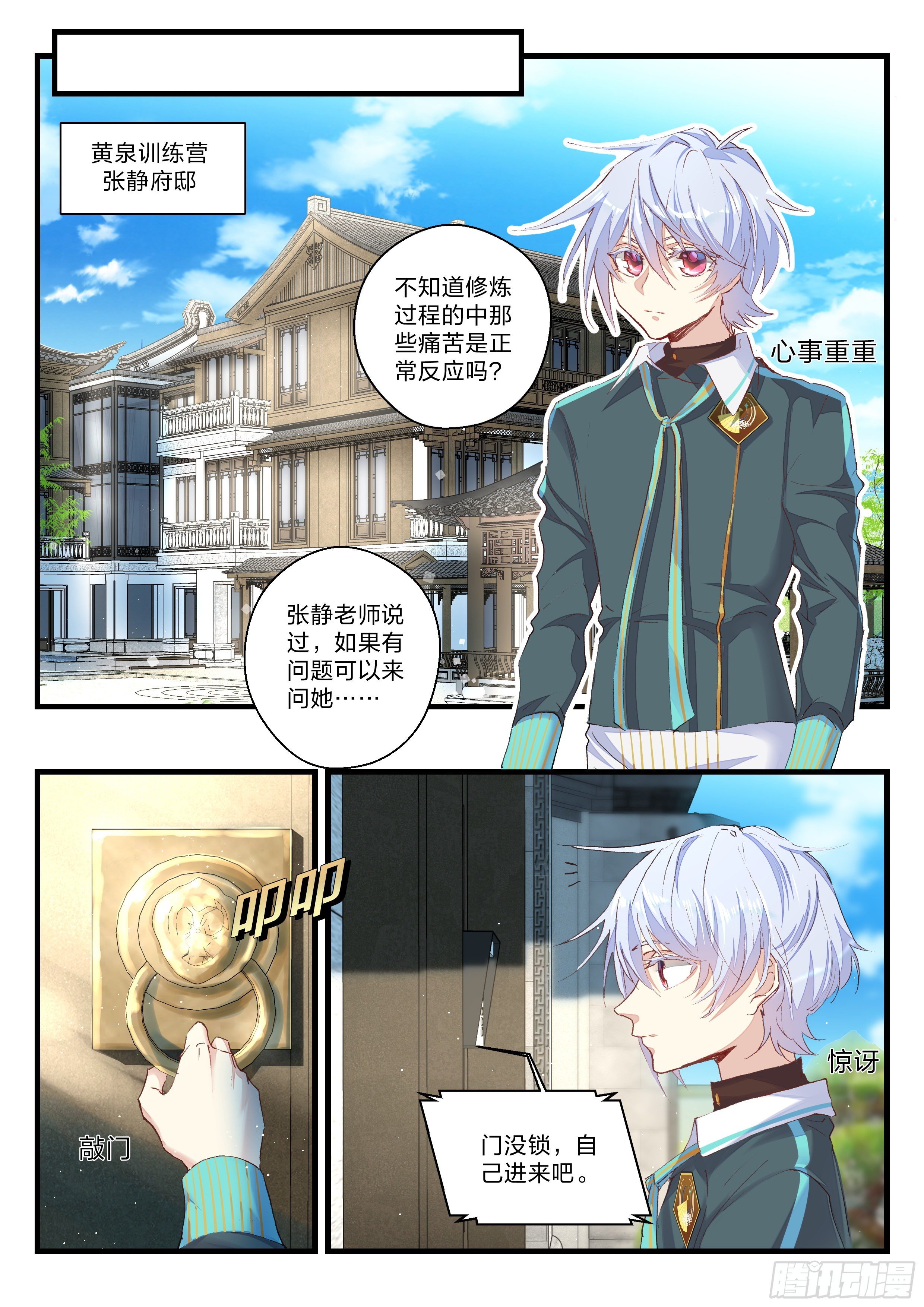 《永夜君王》14 特殊辅导 第6页