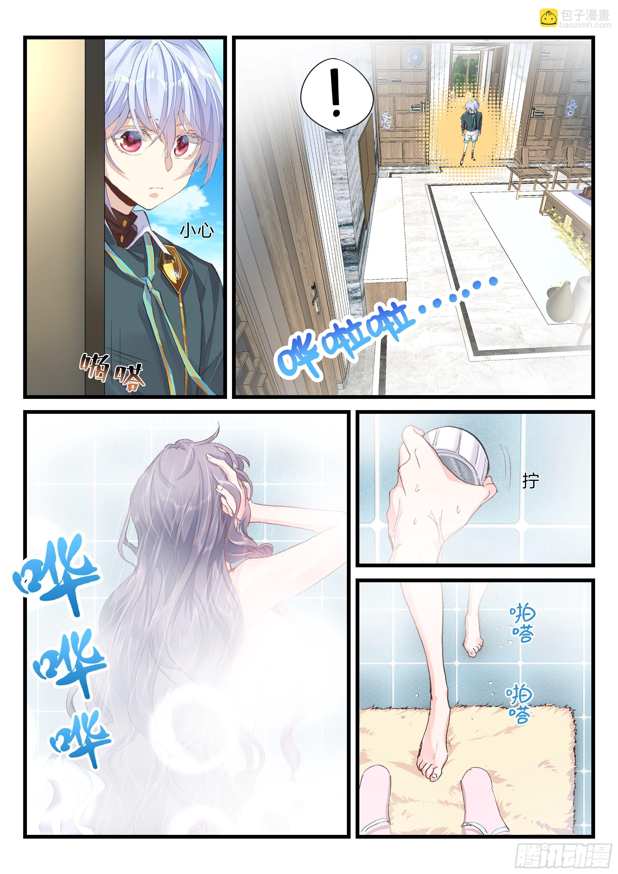 《永夜君王》14 特殊辅导 第7页