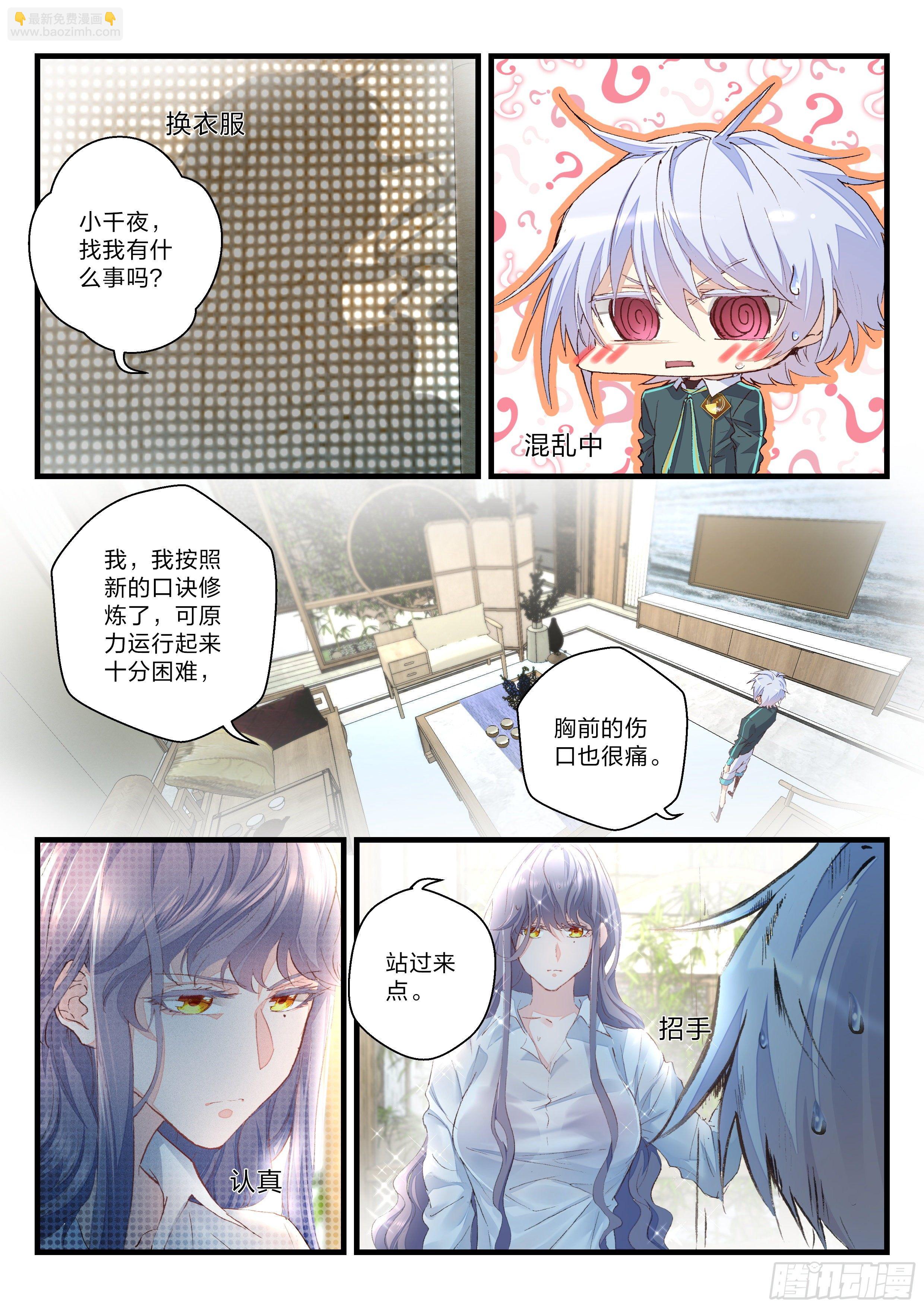《永夜君王》14 特殊辅导 第9页