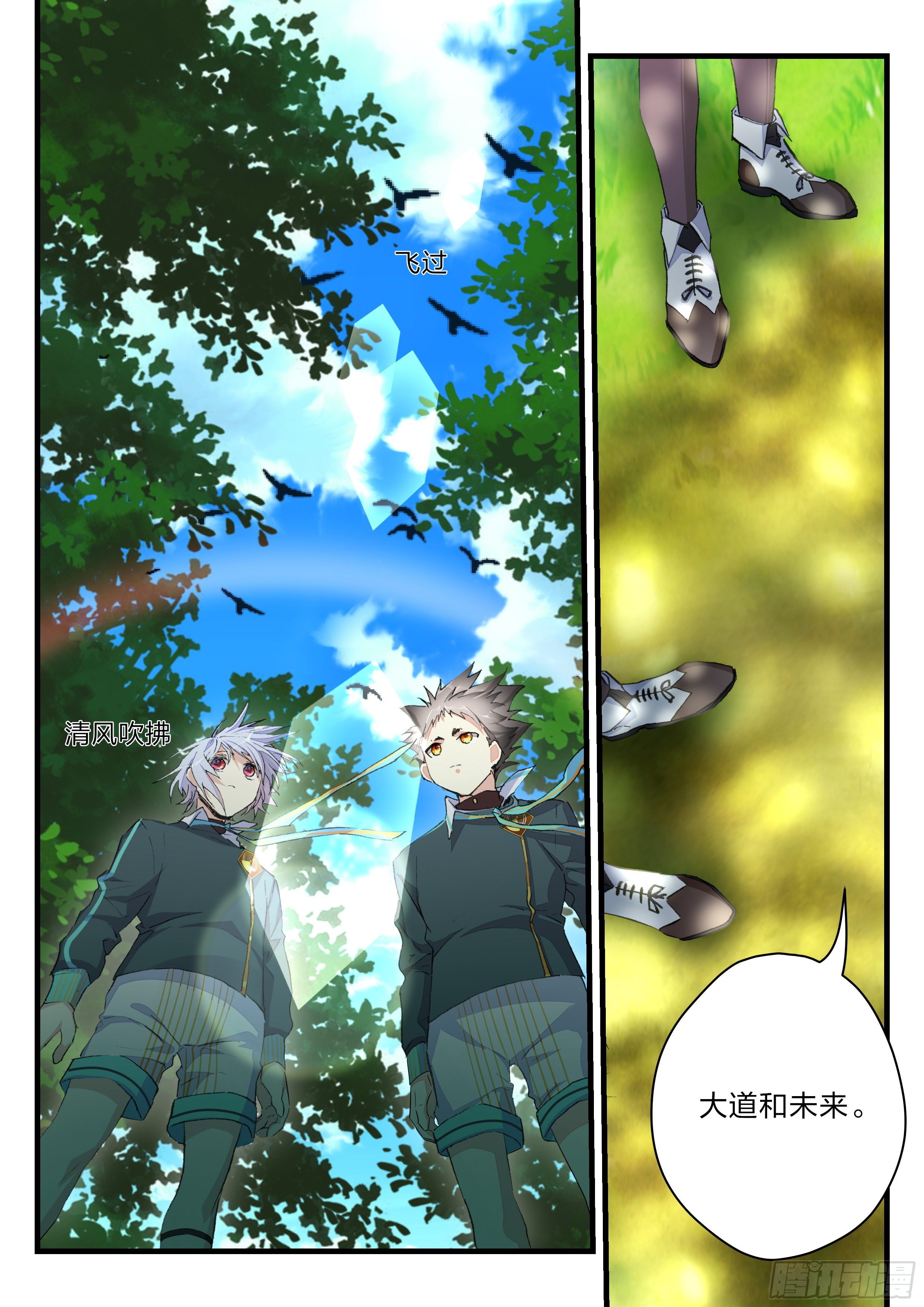 《永夜君王》13 大道与未来 第11页