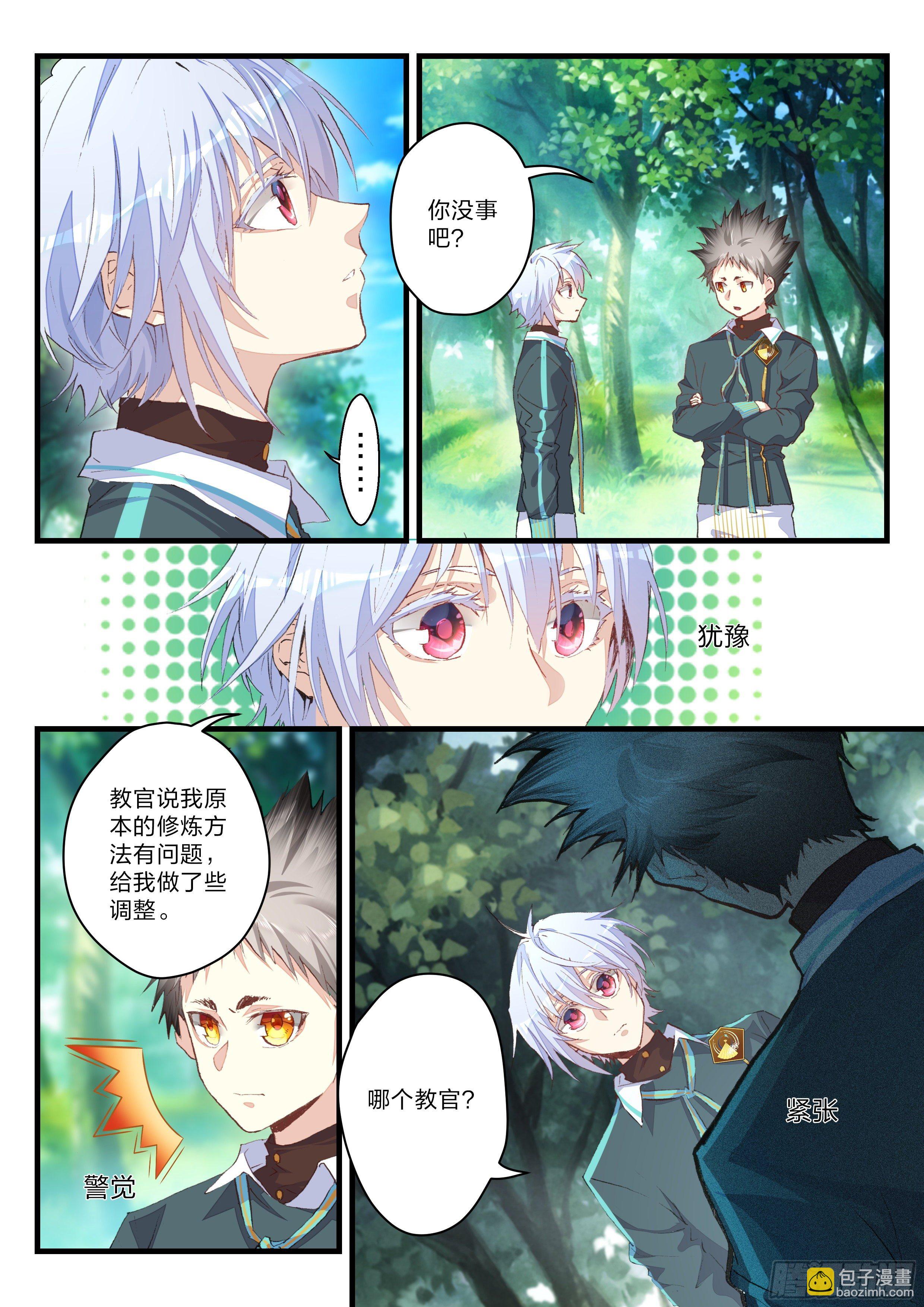 《永夜君王》13 大道与未来 第12页