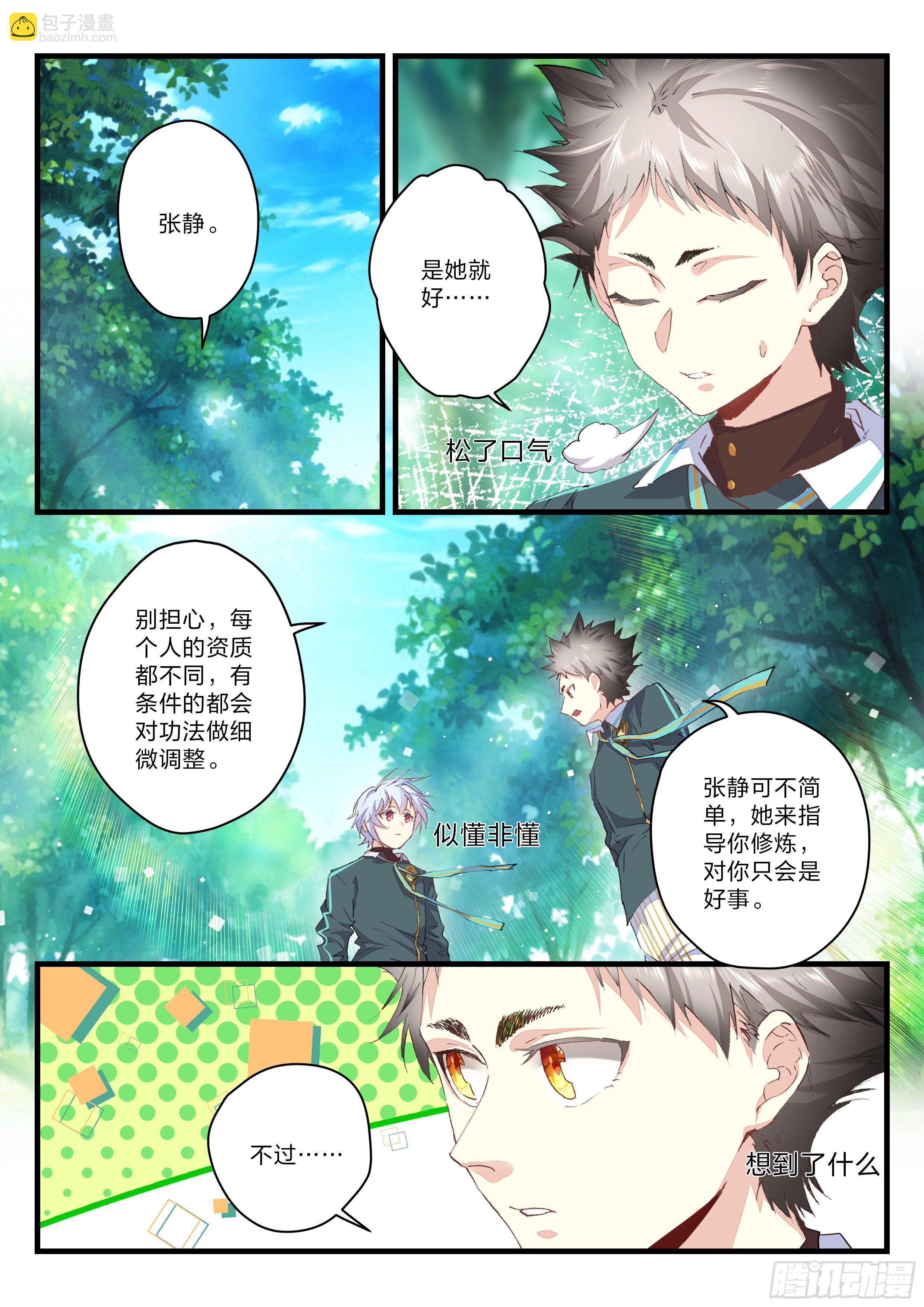 《永夜君王》13 大道与未来 第13页