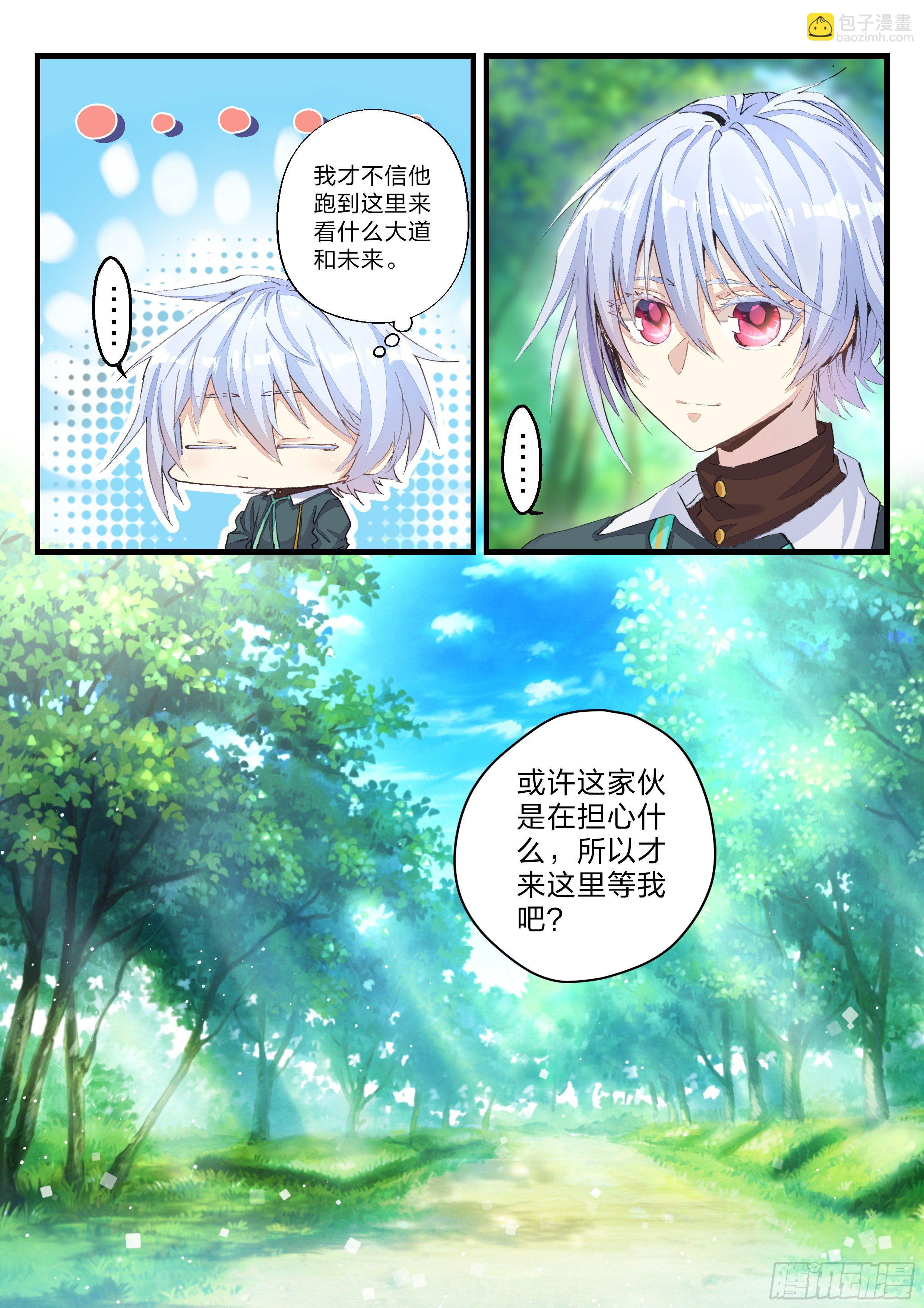《永夜君王》13 大道与未来 第16页