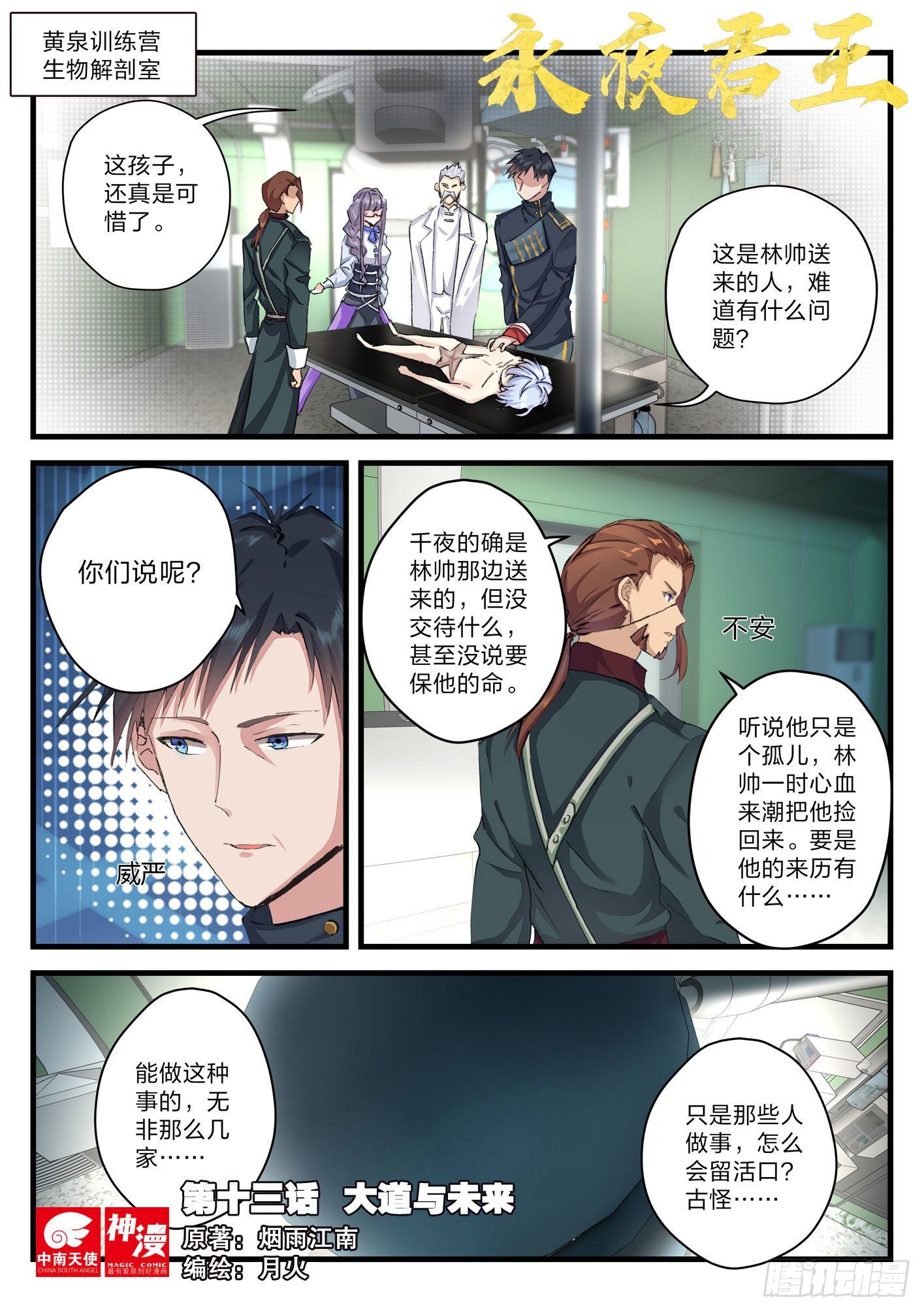 《永夜君王》13 大道与未来 第1页
