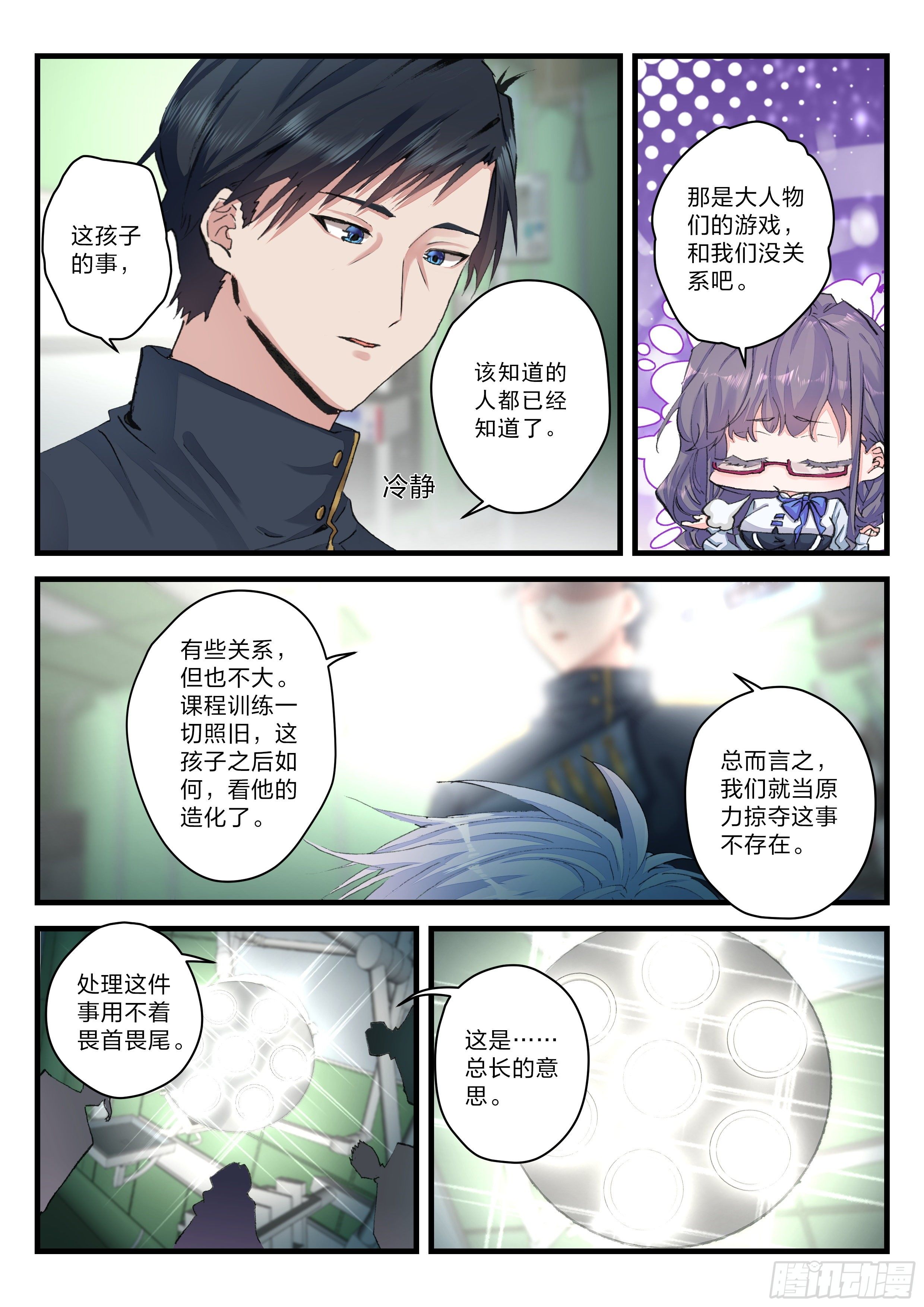 《永夜君王》13 大道与未来 第2页