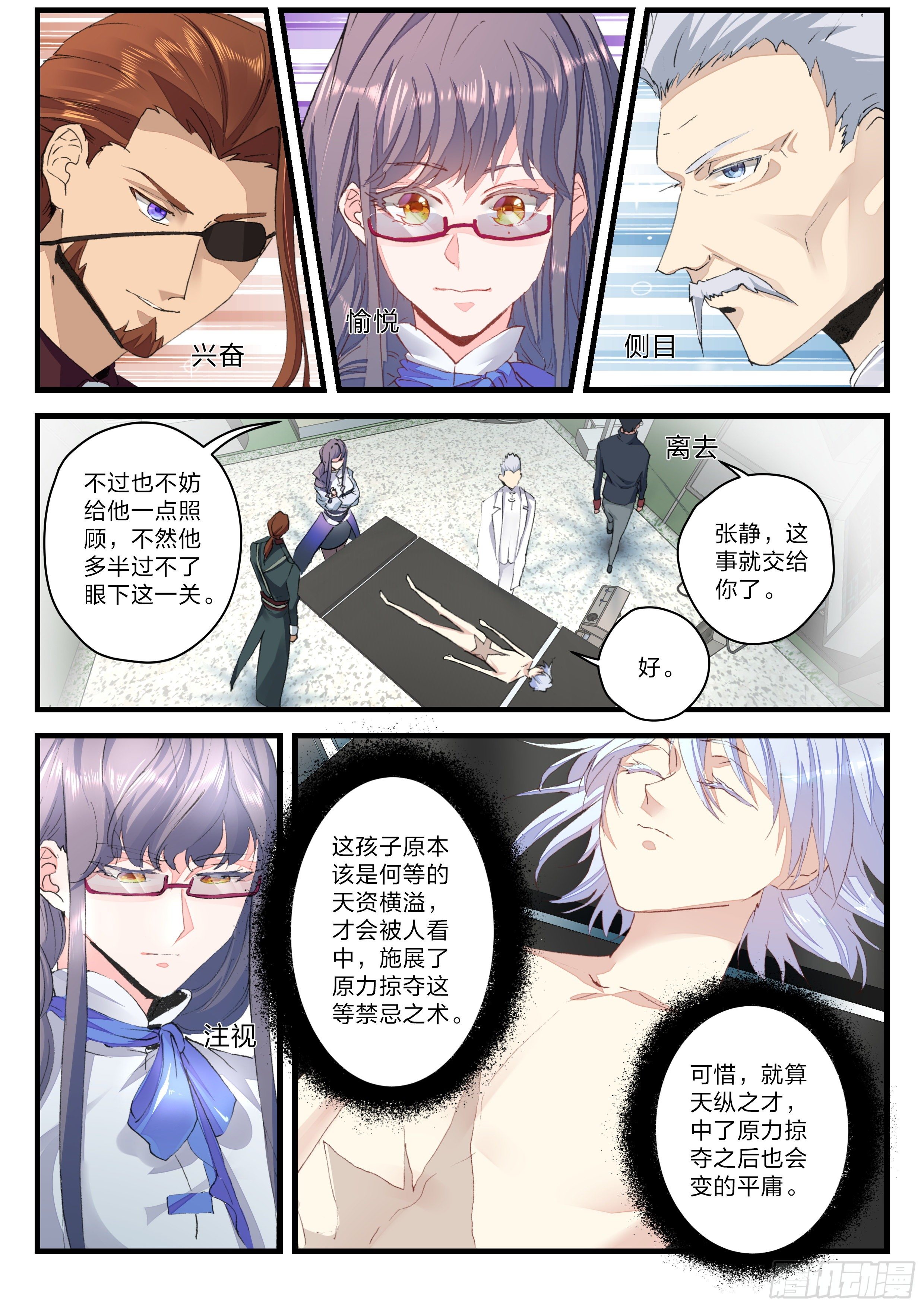 《永夜君王》13 大道与未来 第4页