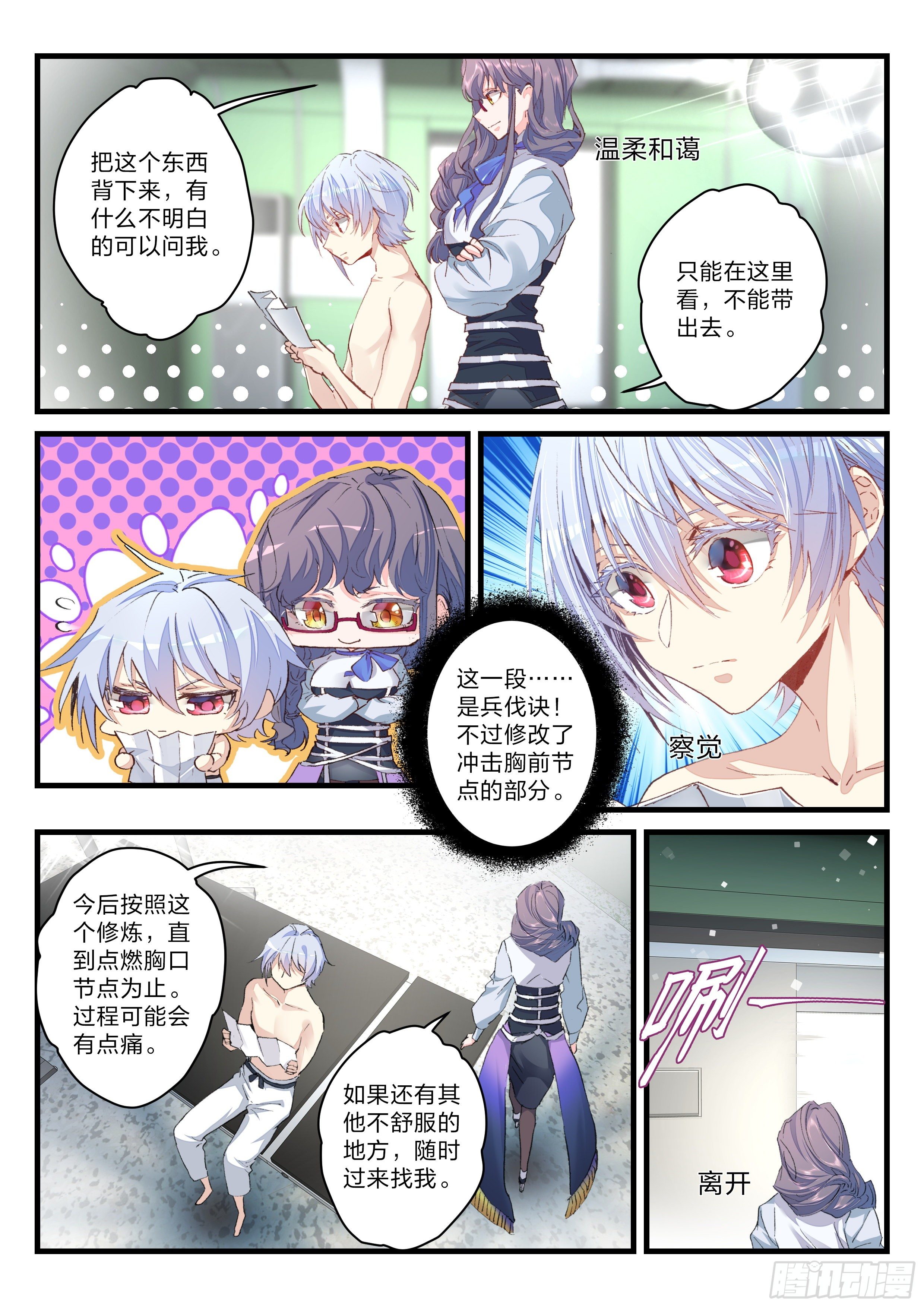《永夜君王》13 大道与未来 第6页