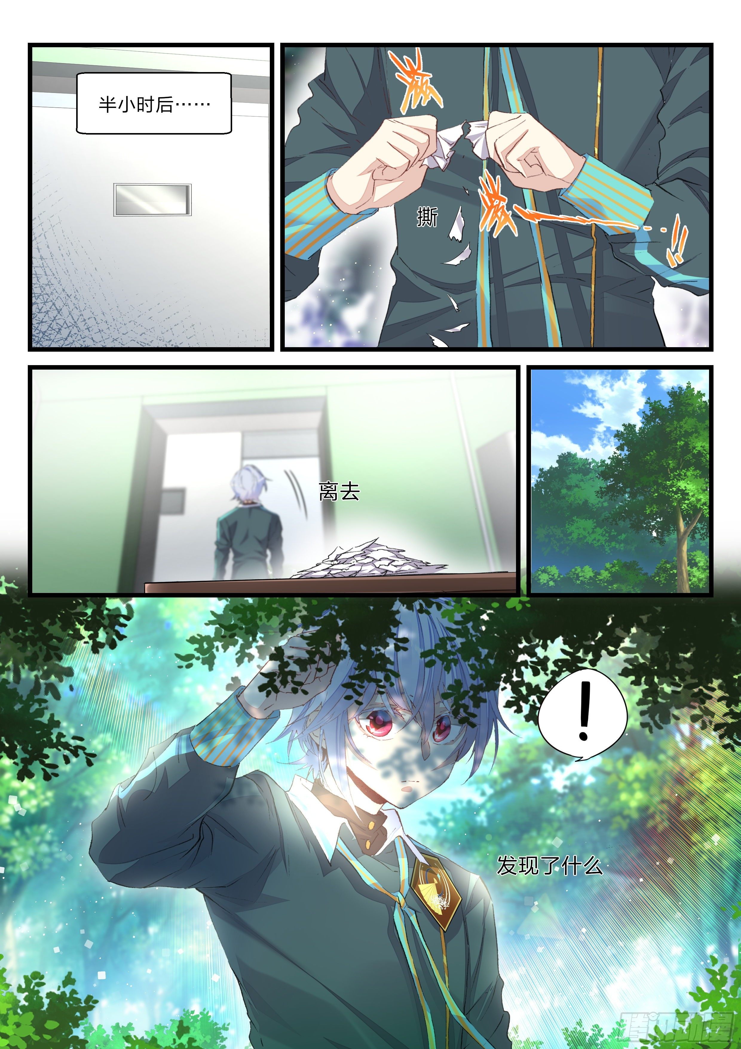 《永夜君王》13 大道与未来 第7页