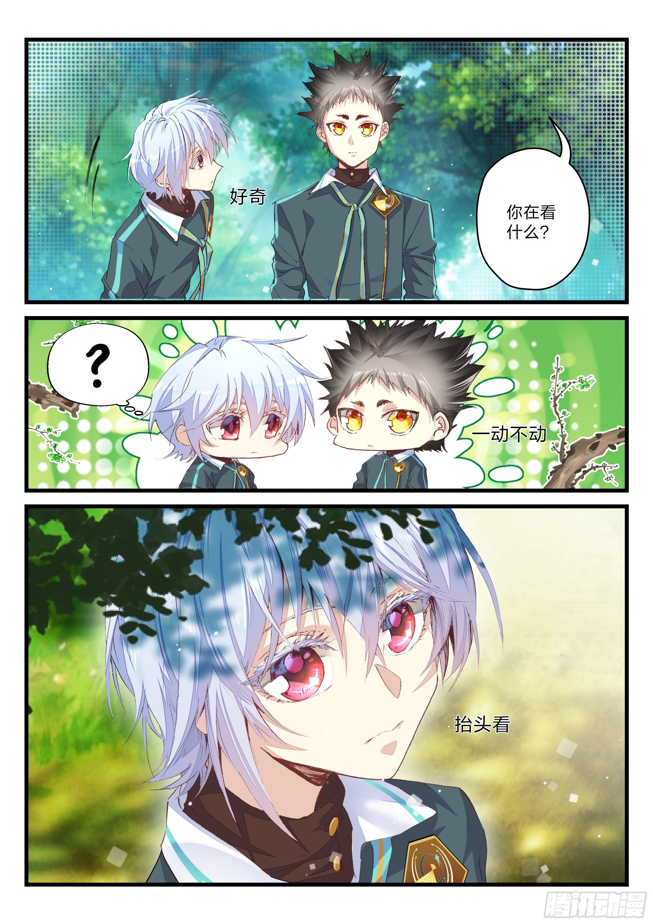 《永夜君王》13 大道与未来 第9页