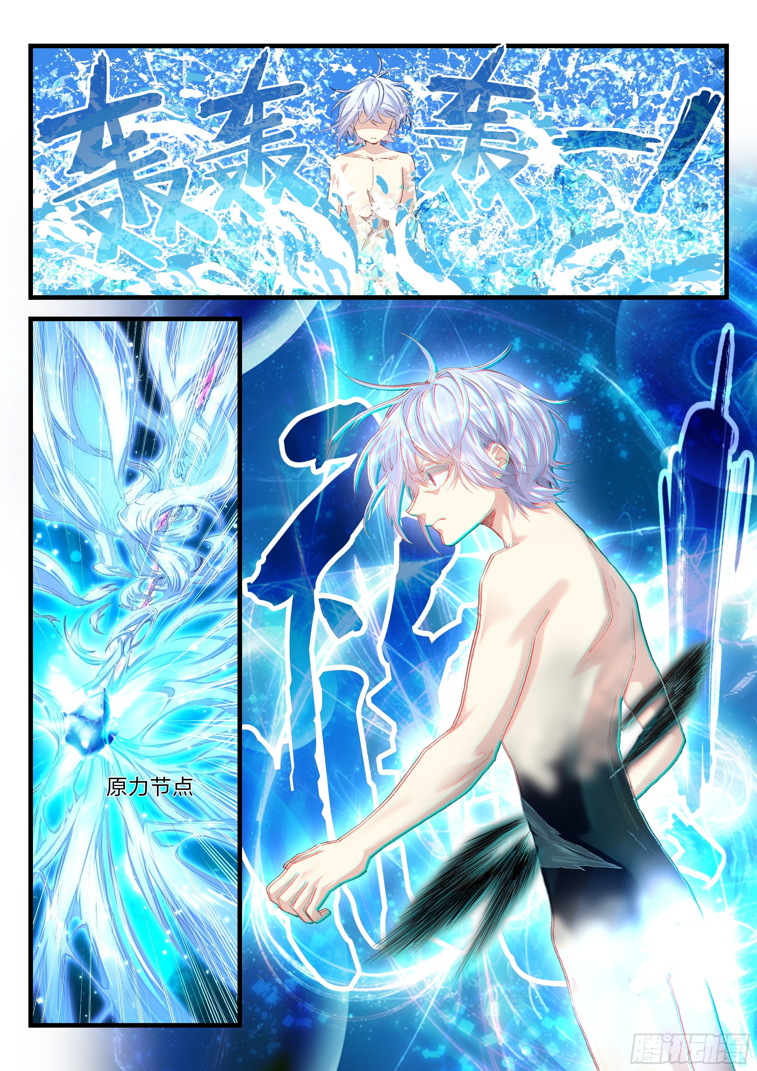 《永夜君王》12 点燃原力节点 第10页