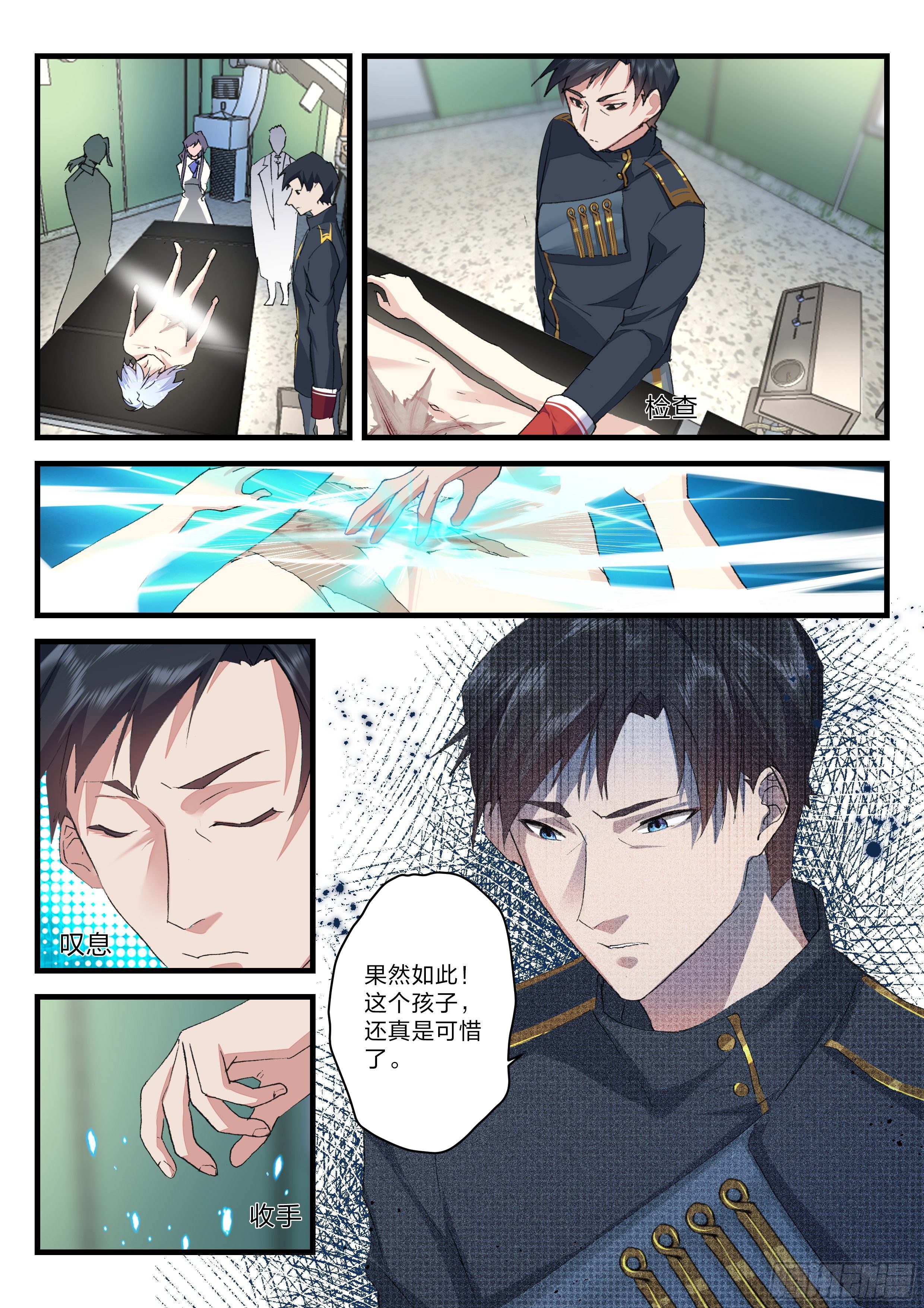 《永夜君王》12 点燃原力节点 第16页