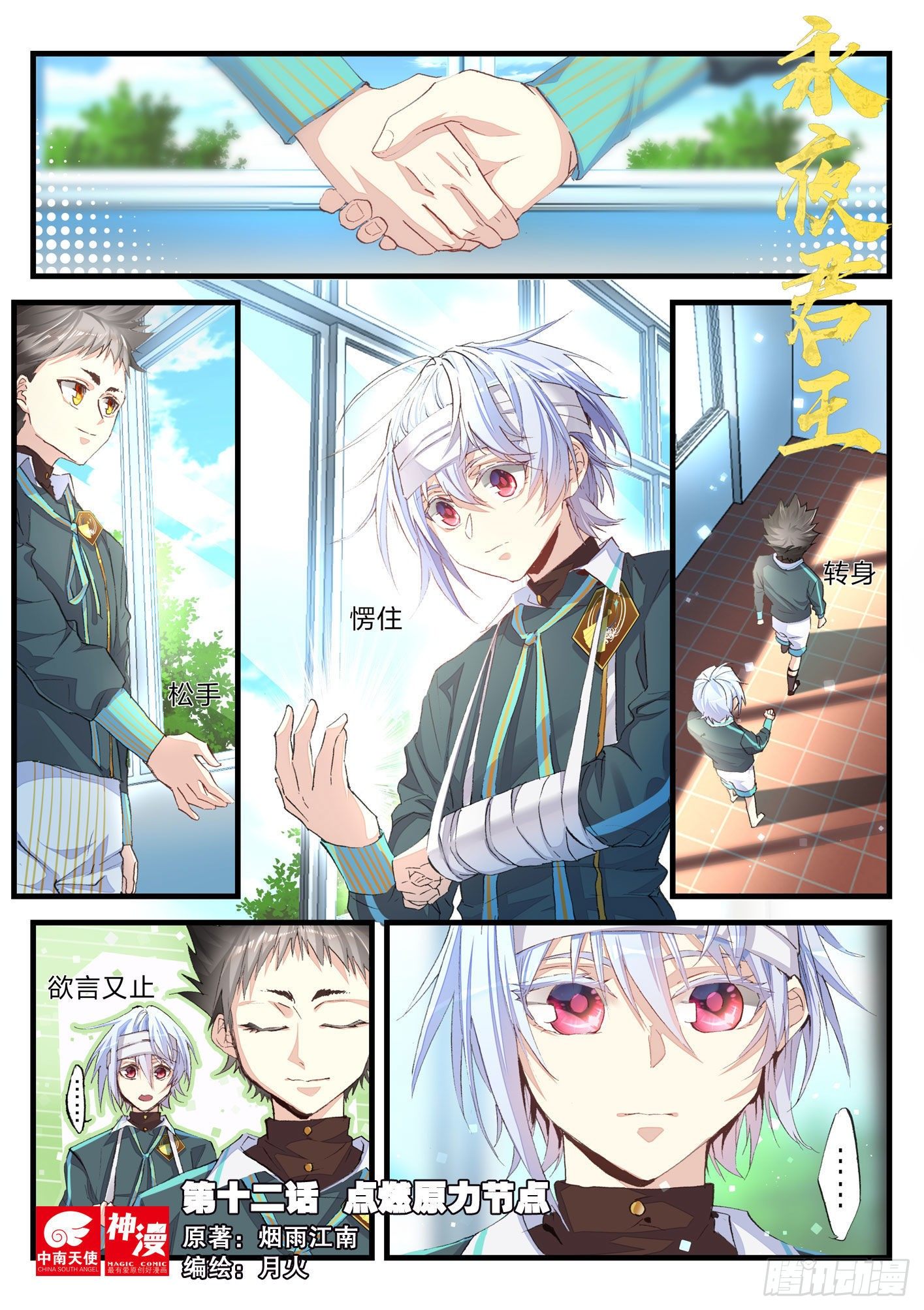 《永夜君王》12 点燃原力节点 第1页