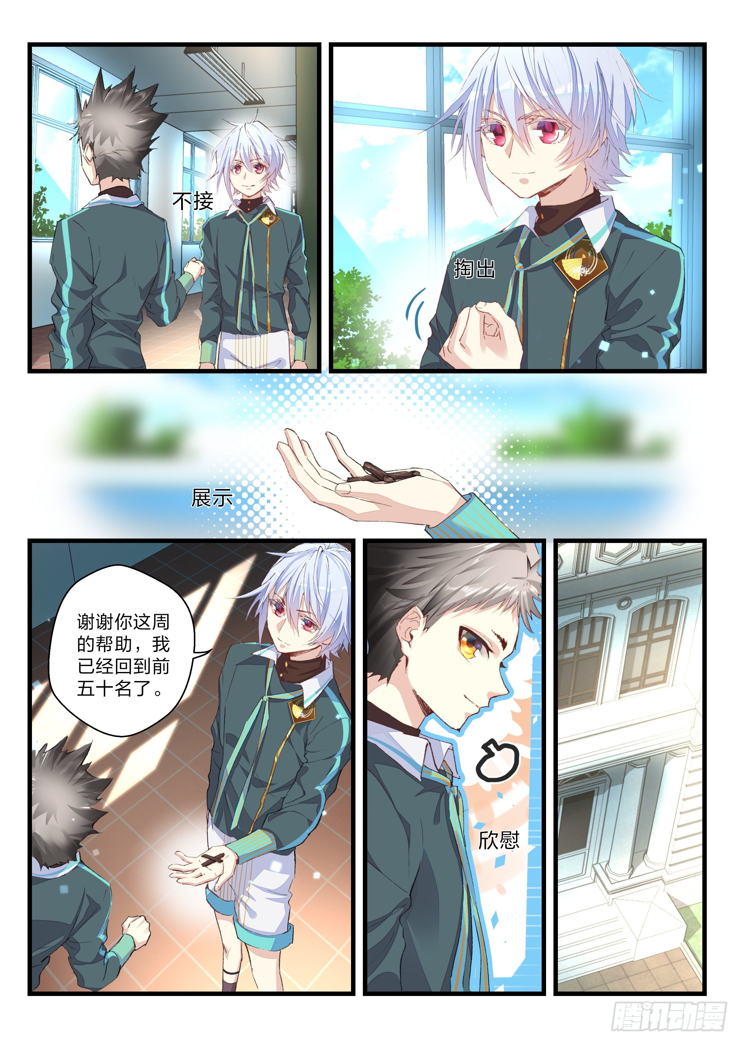 《永夜君王》12 点燃原力节点 第3页
