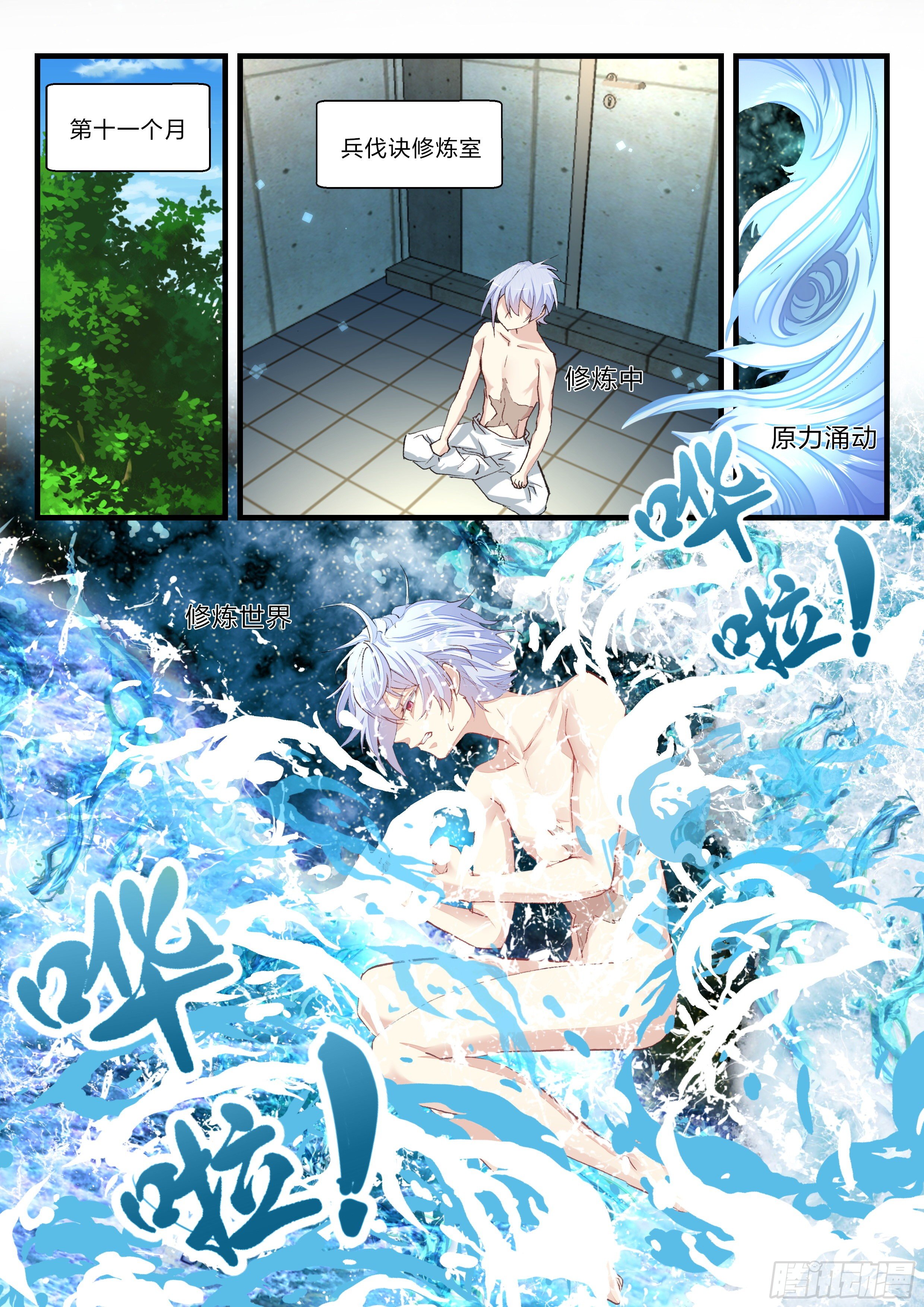 《永夜君王》12 点燃原力节点 第5页
