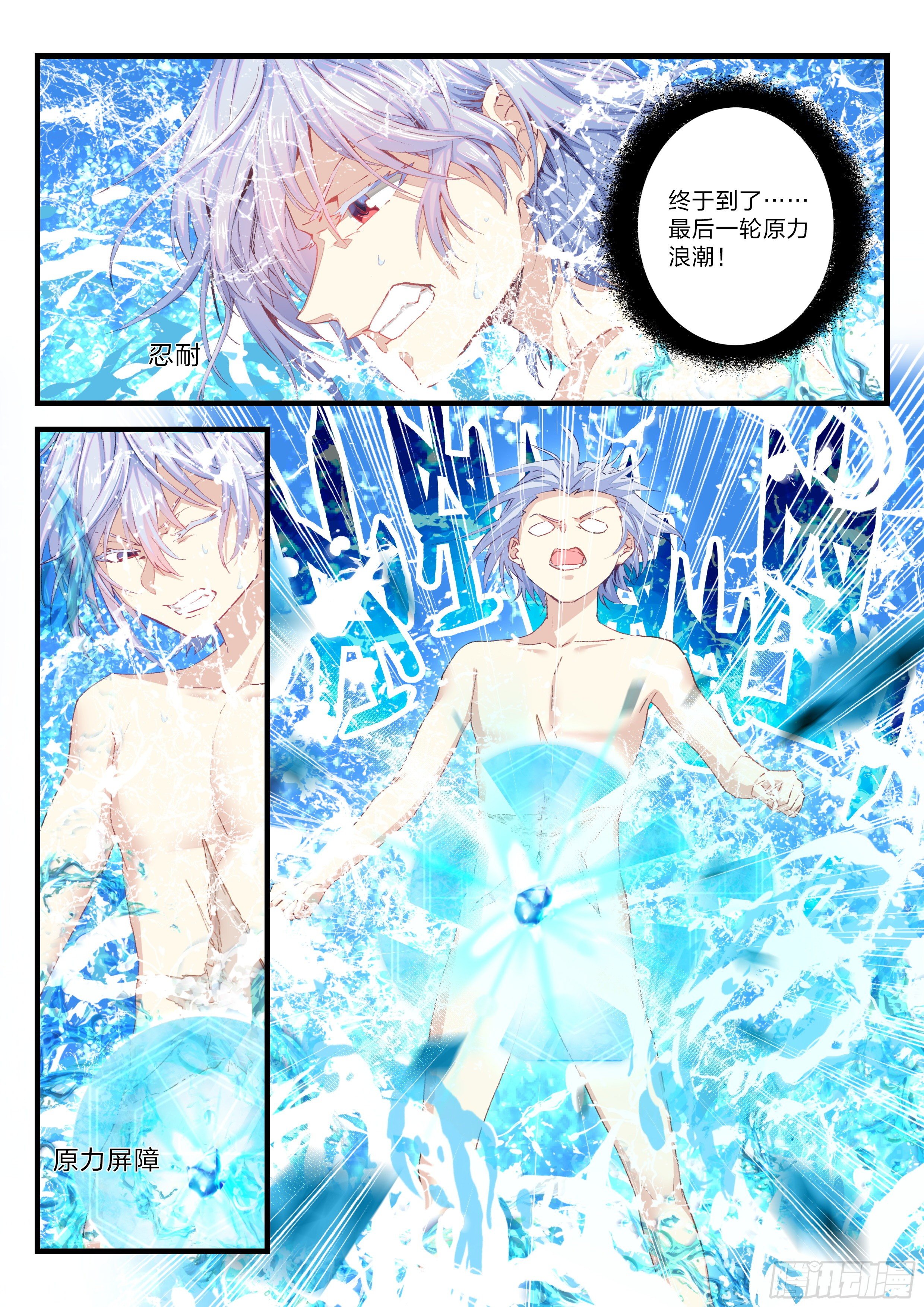 《永夜君王》12 点燃原力节点 第6页