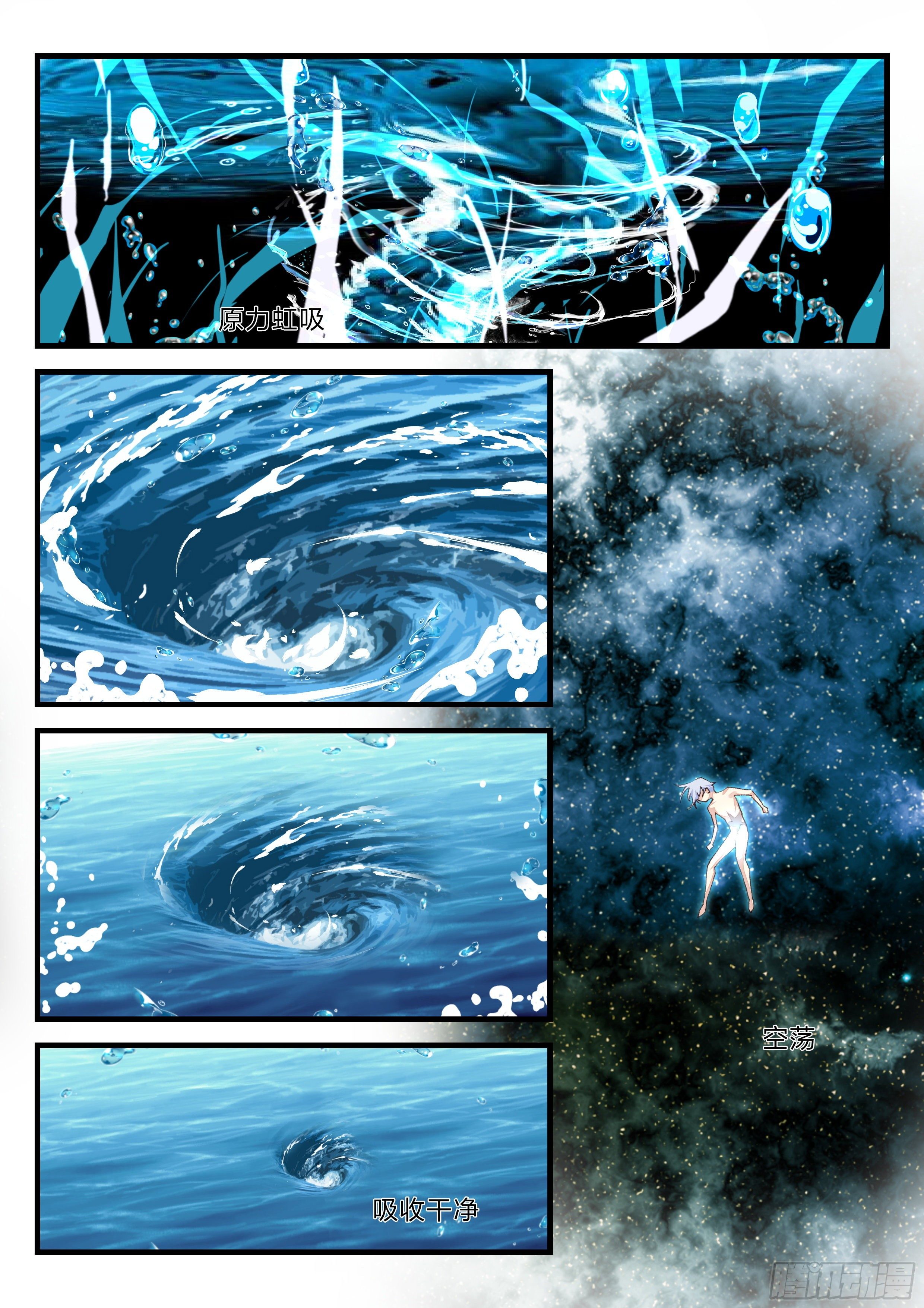 《永夜君王》12 点燃原力节点 第7页