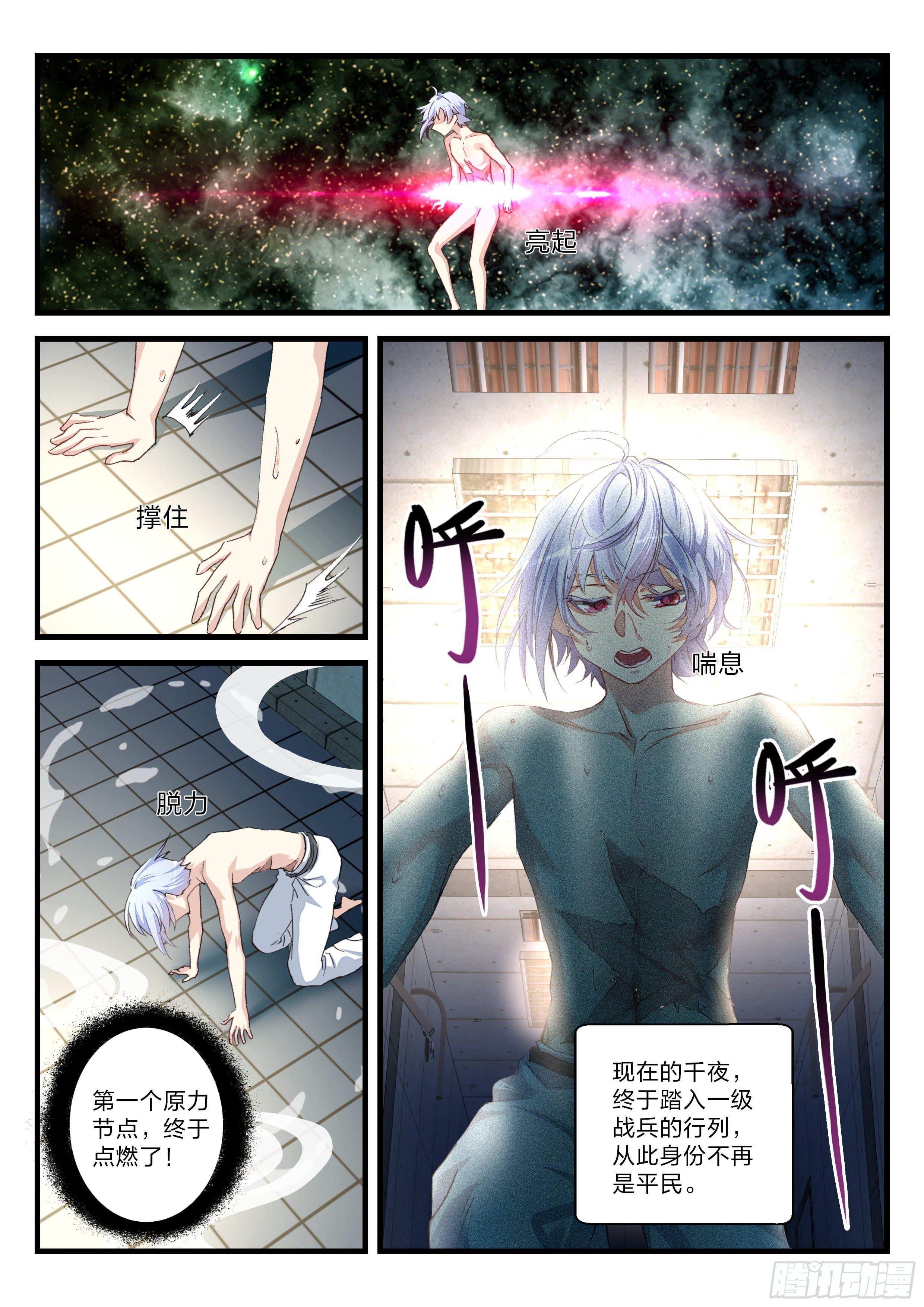 《永夜君王》12 点燃原力节点 第8页