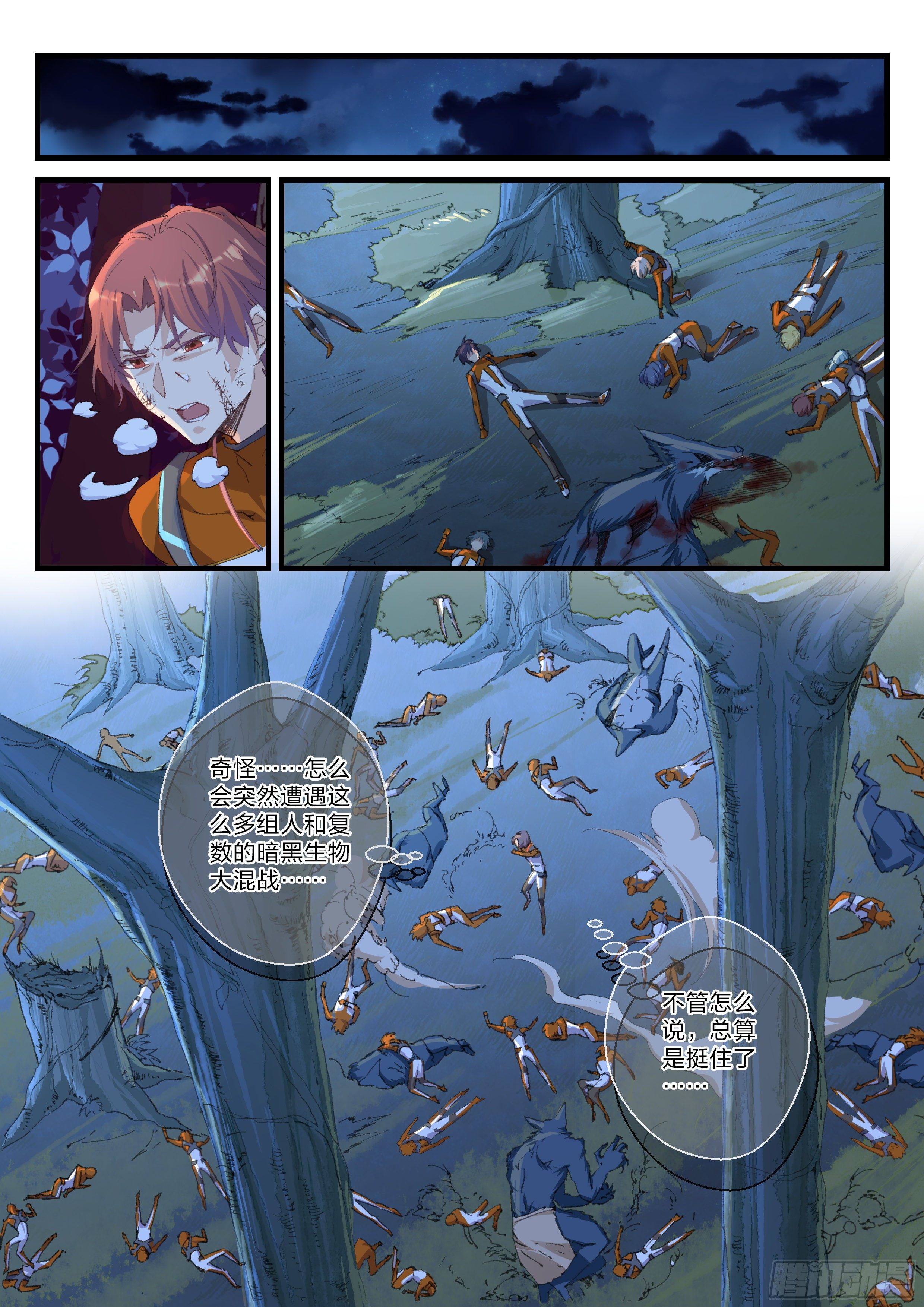 《永夜君王》19 米米的计谋 第10页