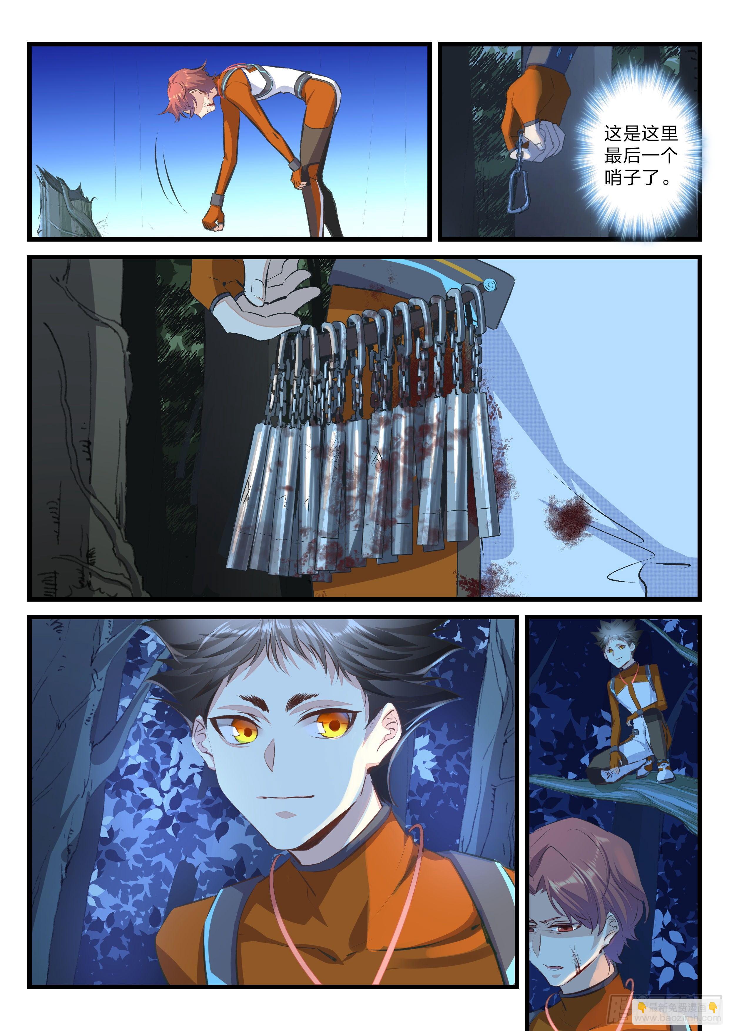 《永夜君王》19 米米的计谋 第11页