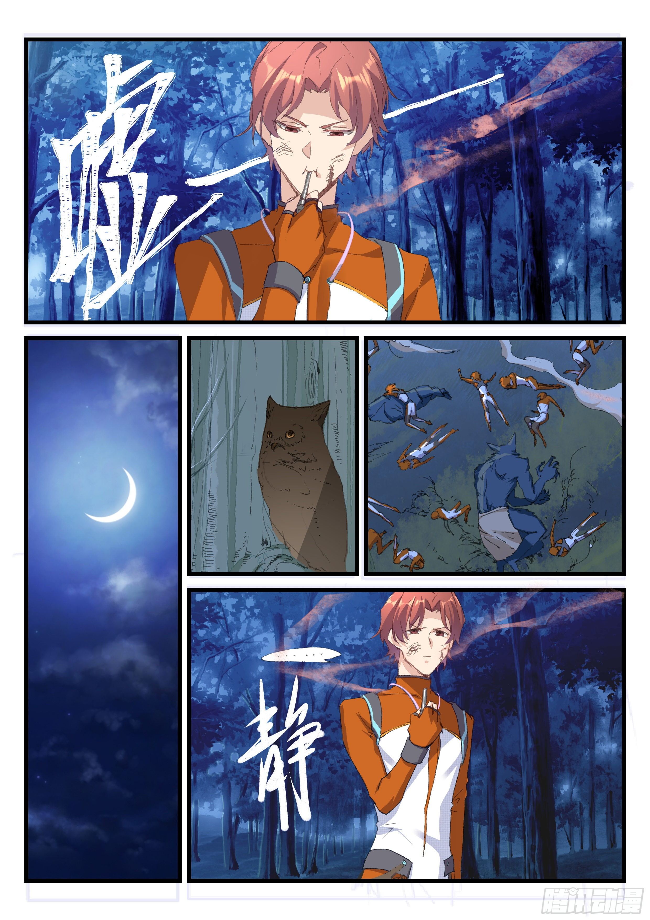 《永夜君王》19 米米的计谋 第12页