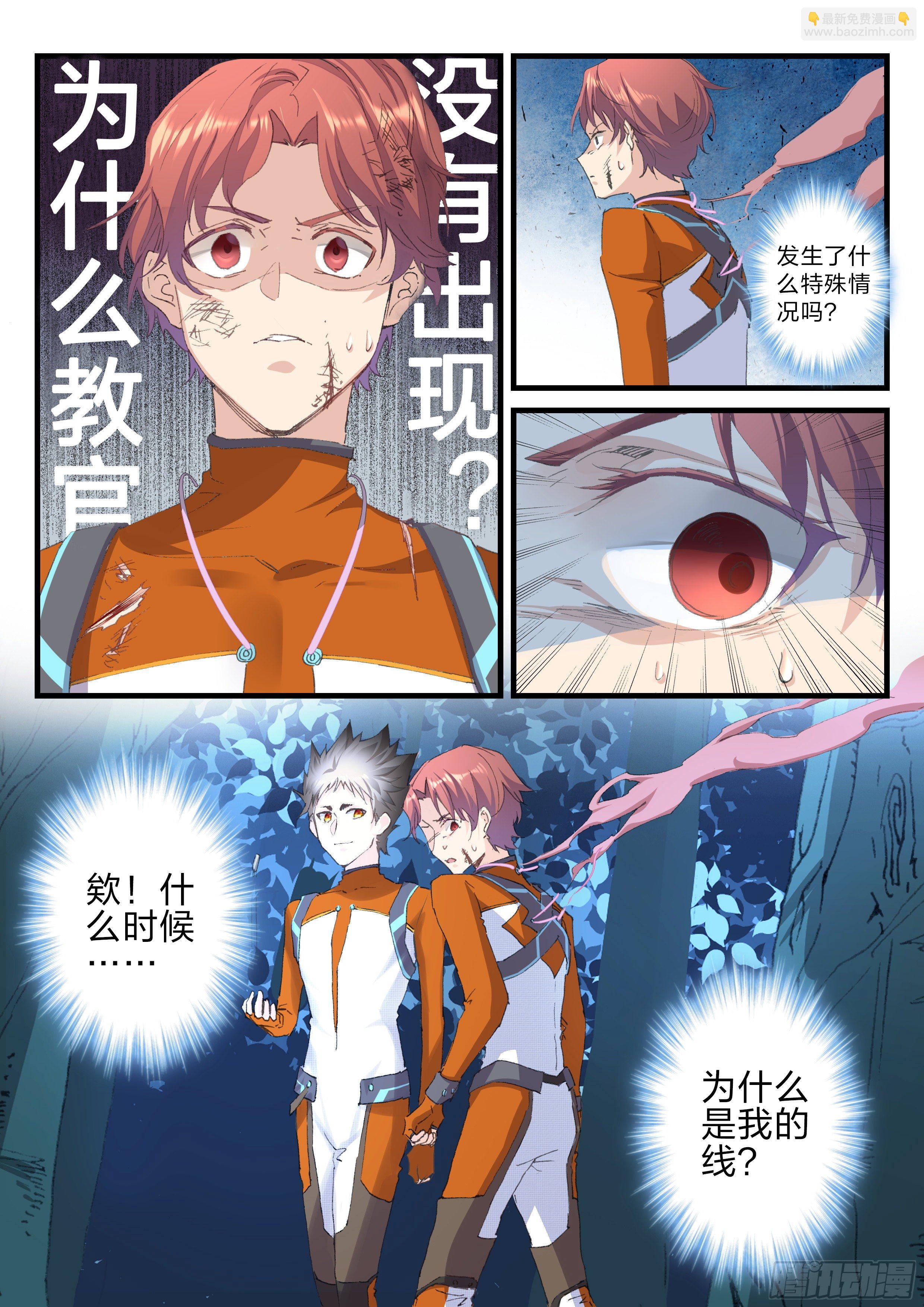 《永夜君王》19 米米的计谋 第13页