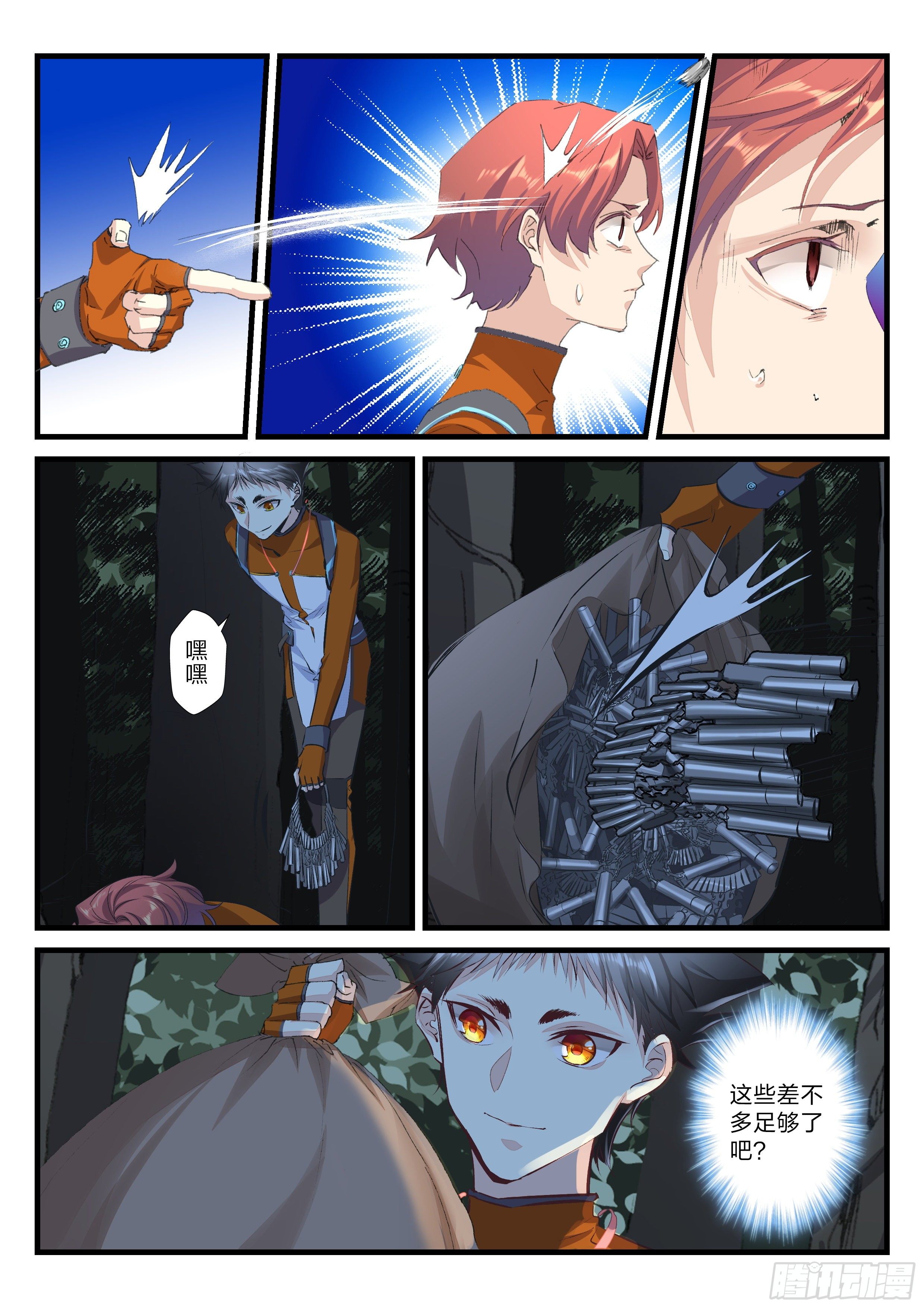 《永夜君王》19 米米的计谋 第14页