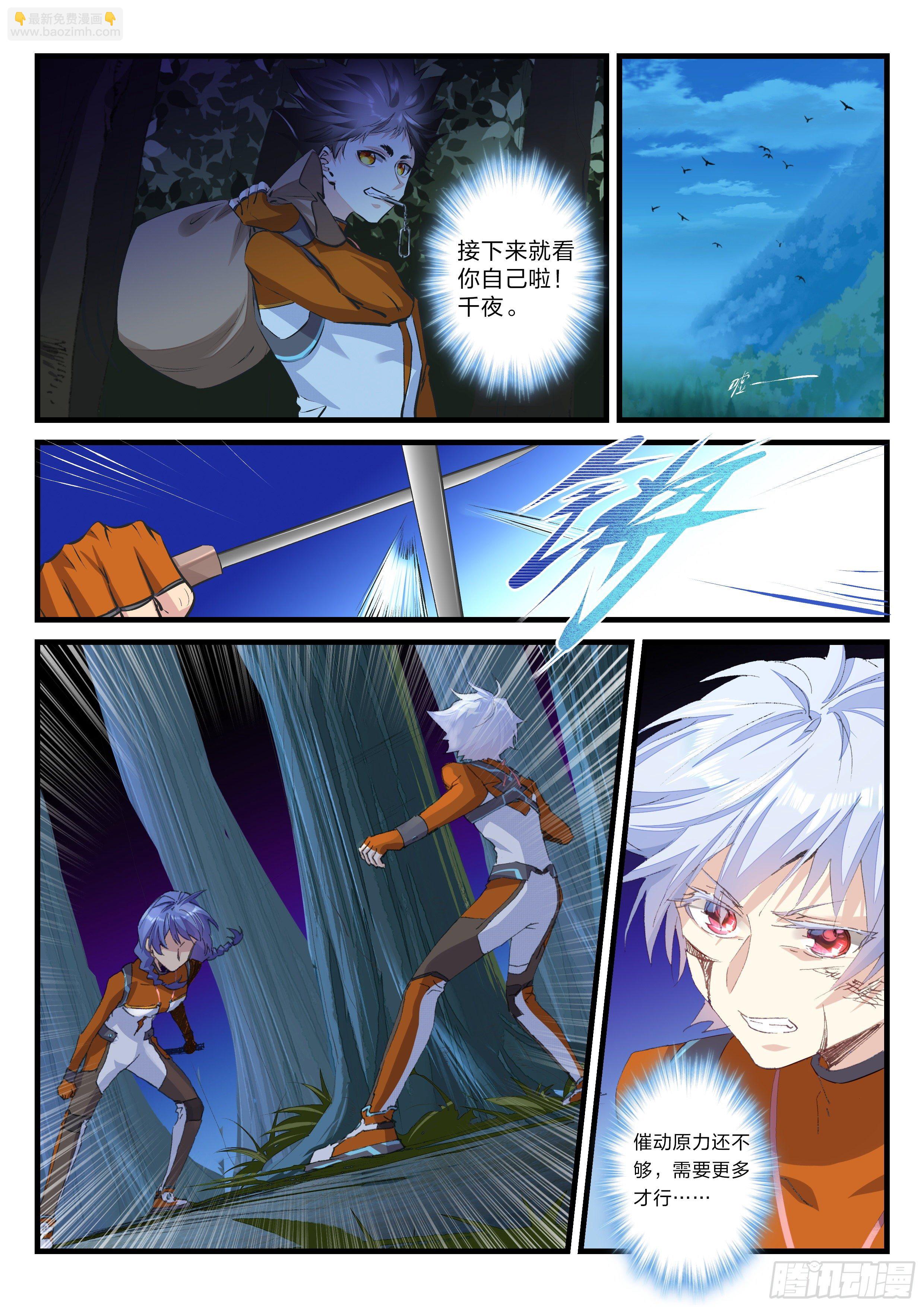 《永夜君王》19 米米的计谋 第15页