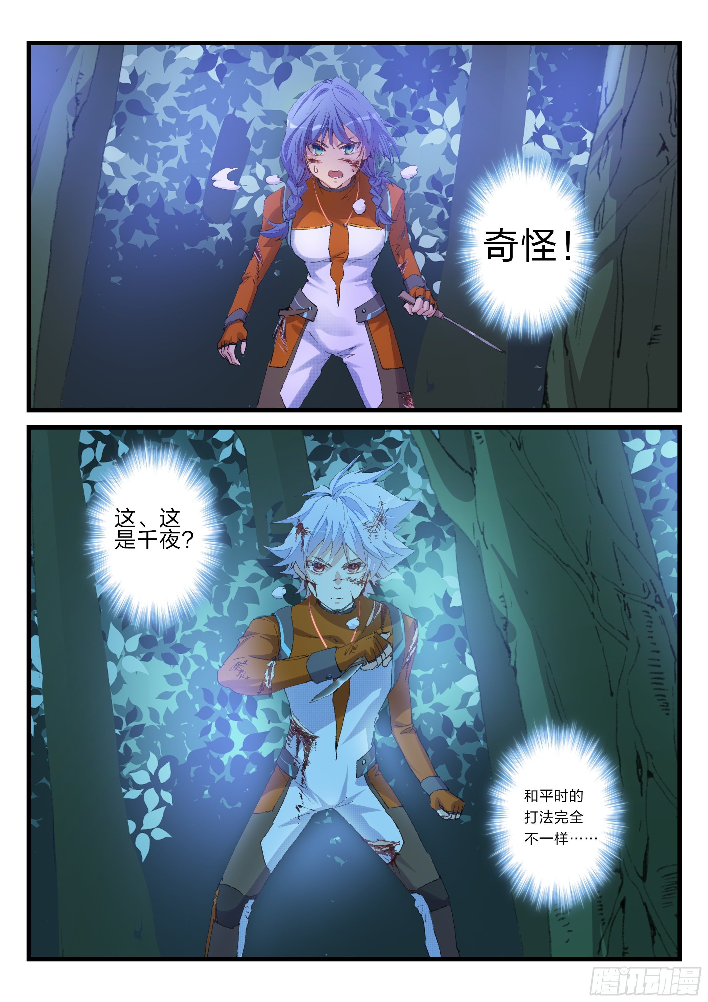 《永夜君王》19 米米的计谋 第16页