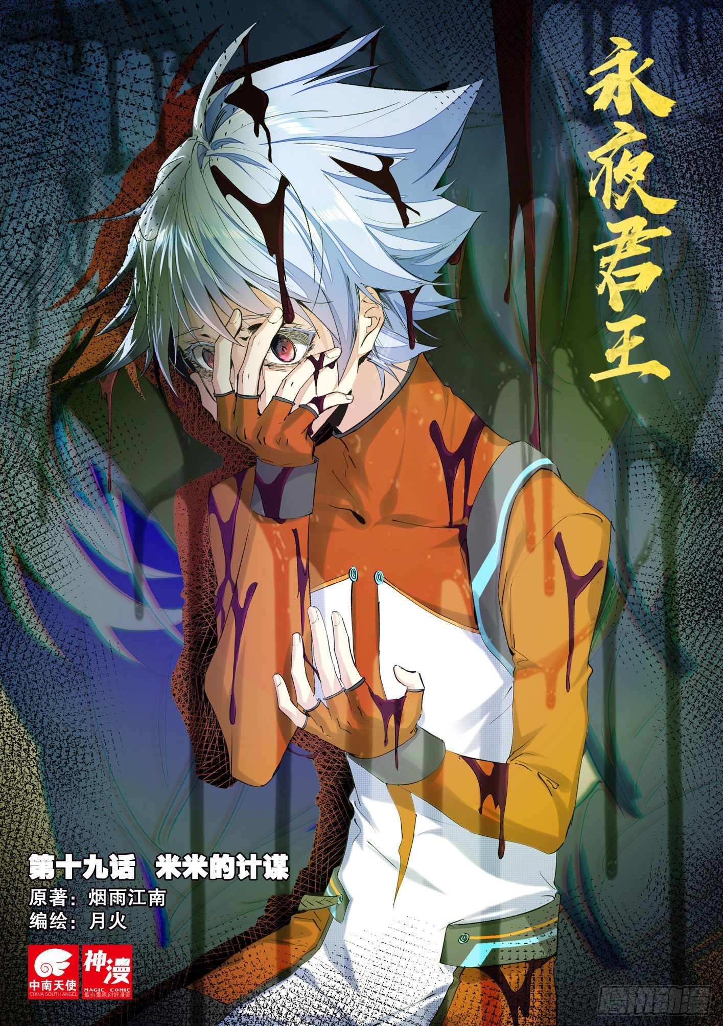 《永夜君王》19 米米的计谋 第1页
