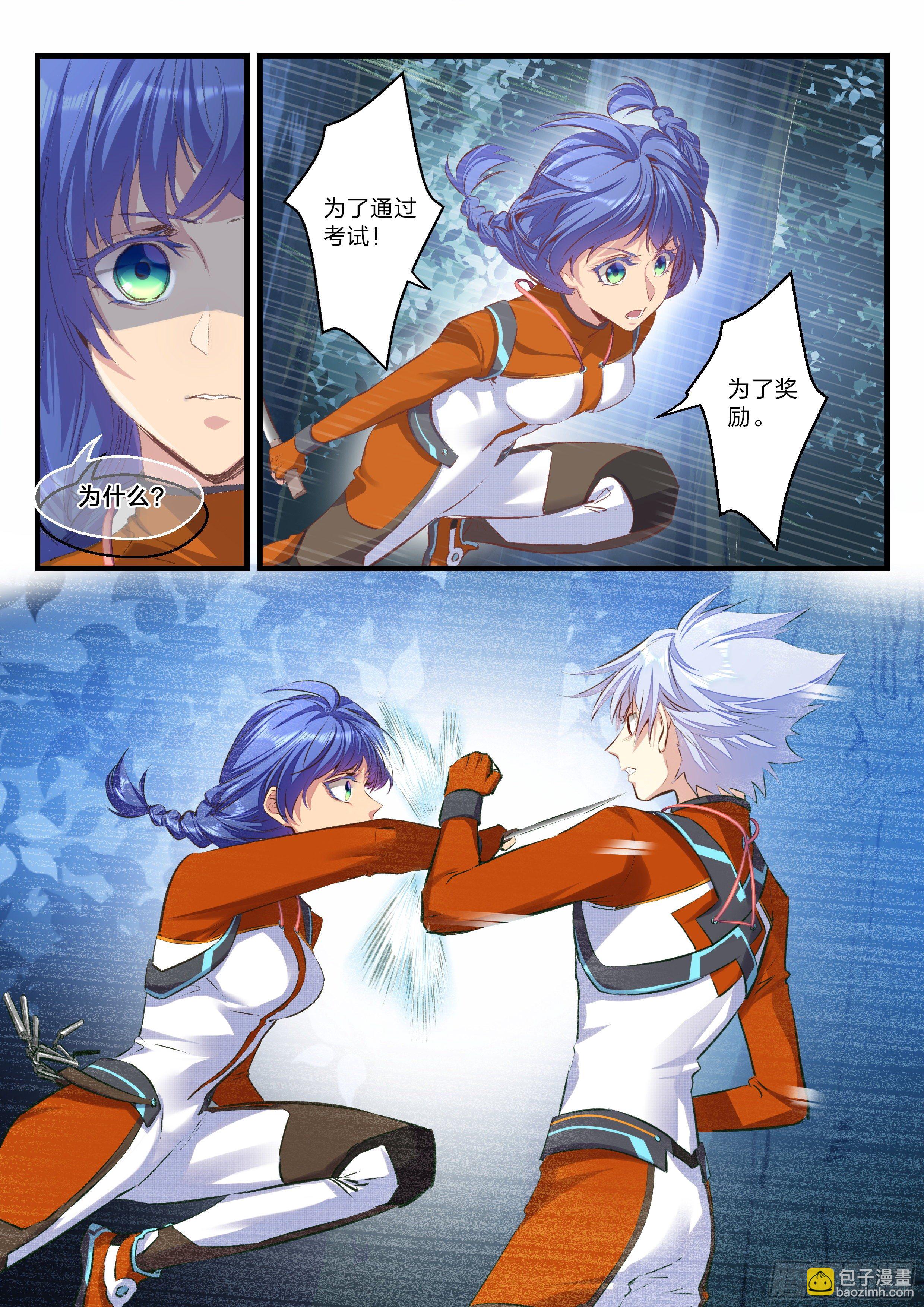 《永夜君王》19 米米的计谋 第3页