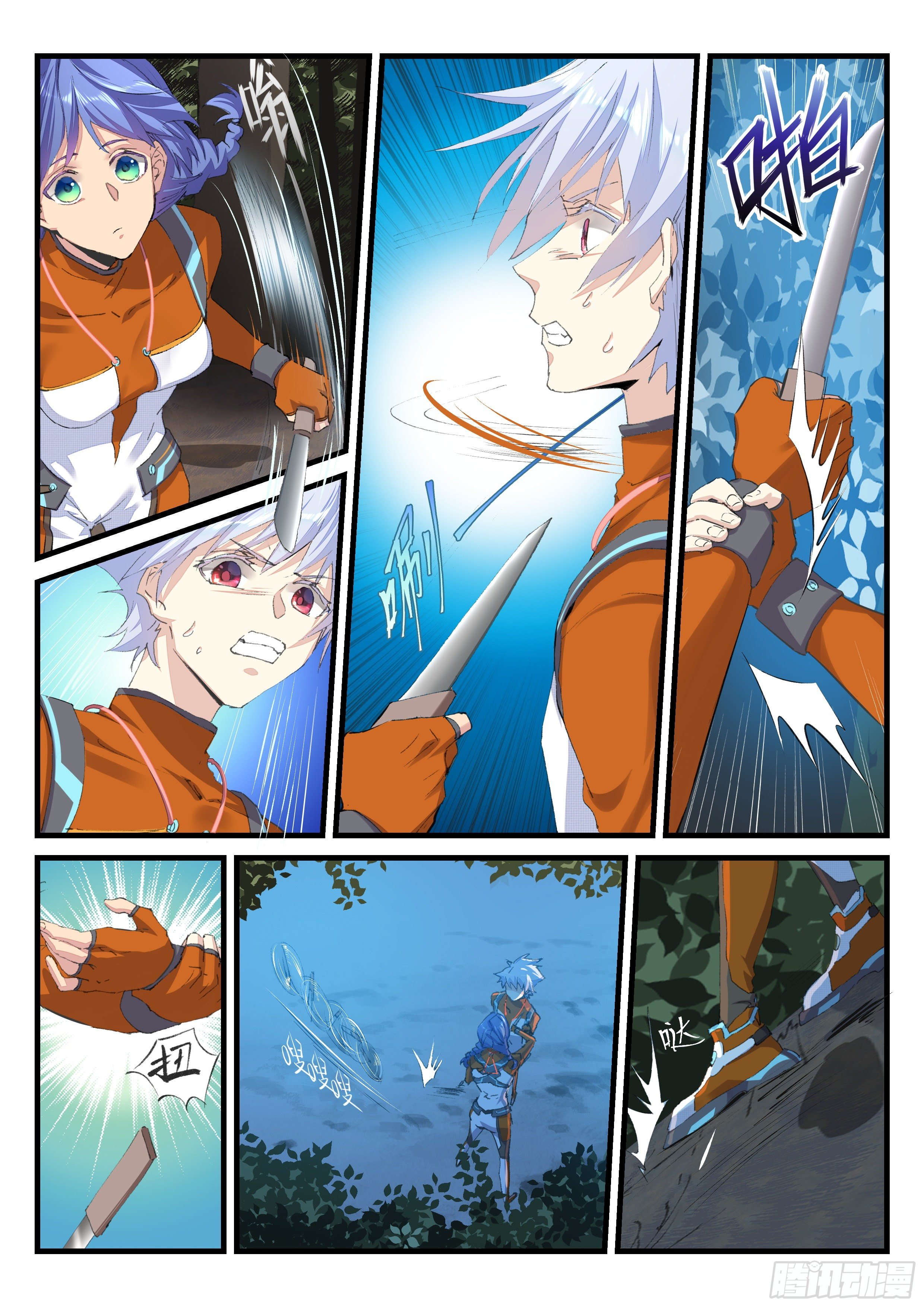 《永夜君王》19 米米的计谋 第4页