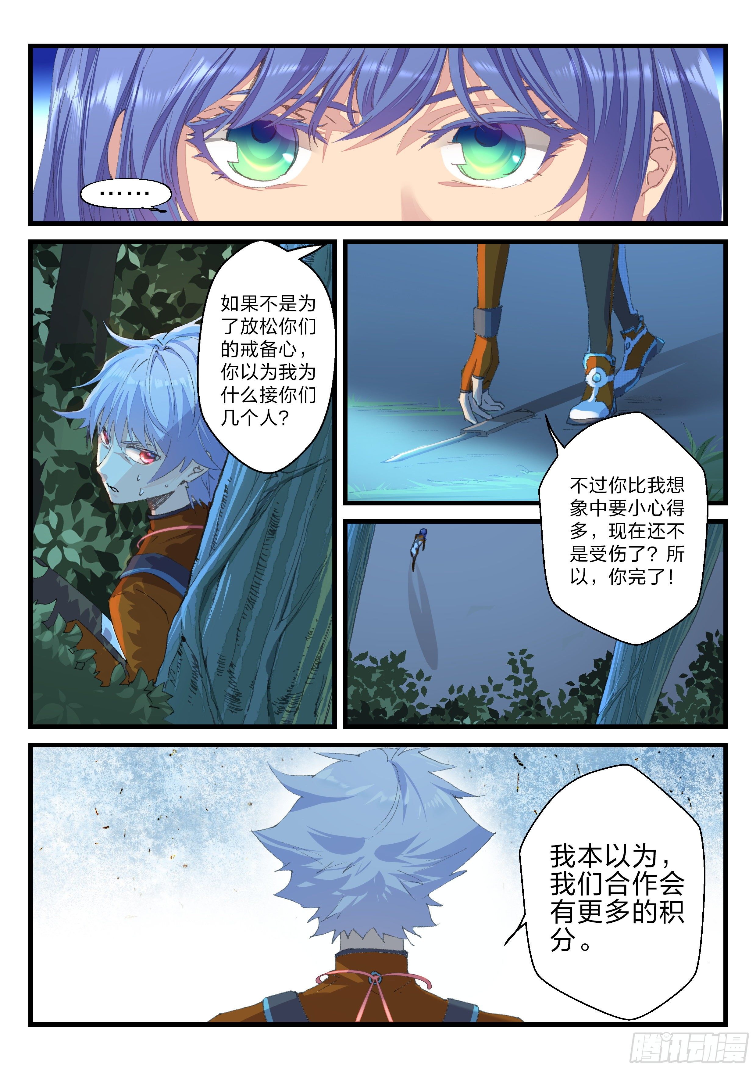 《永夜君王》19 米米的计谋 第7页