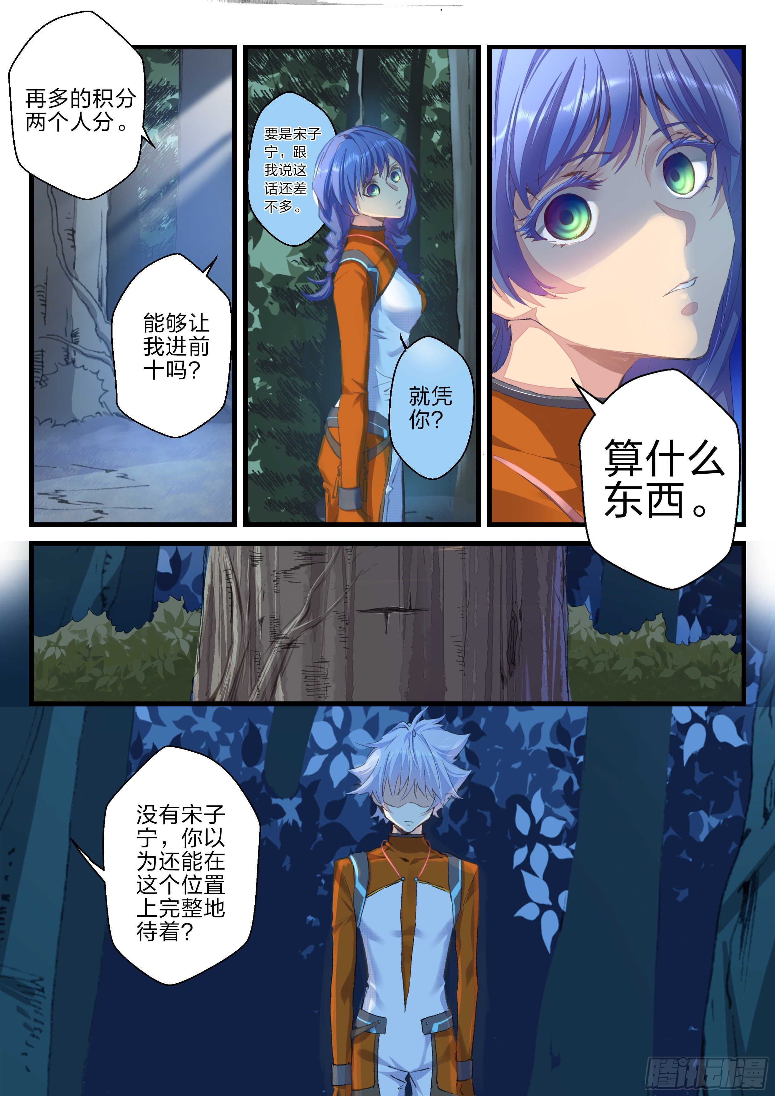 《永夜君王》19 米米的计谋 第8页