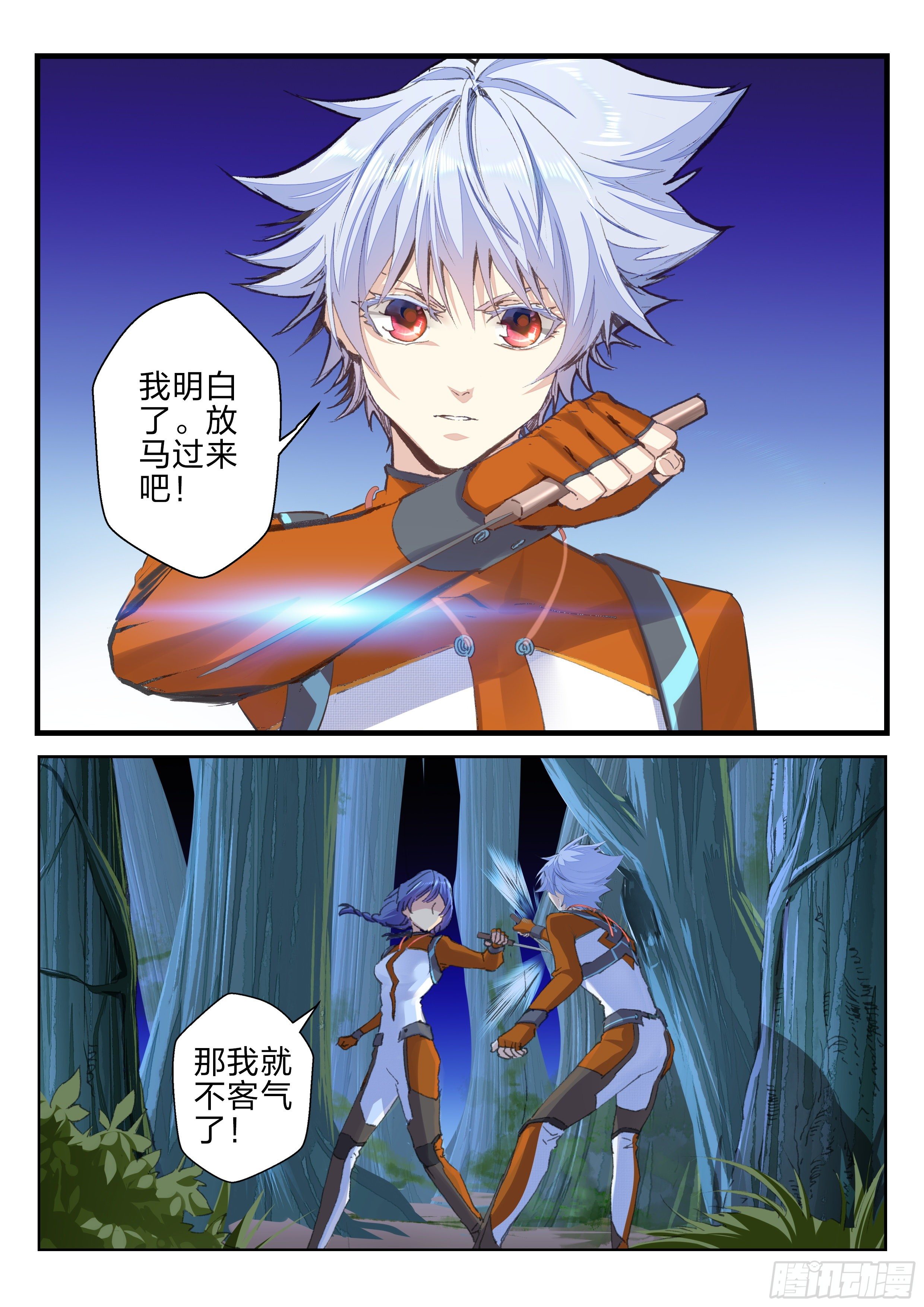 《永夜君王》19 米米的计谋 第9页
