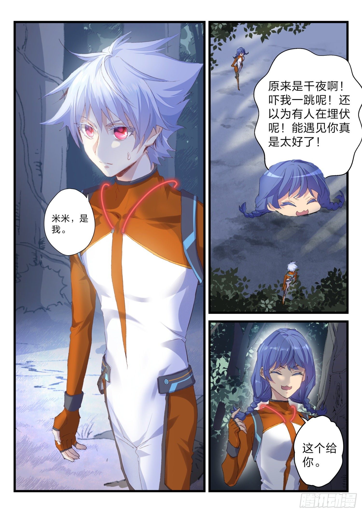 《永夜君王》18 夜间偷袭 第12页