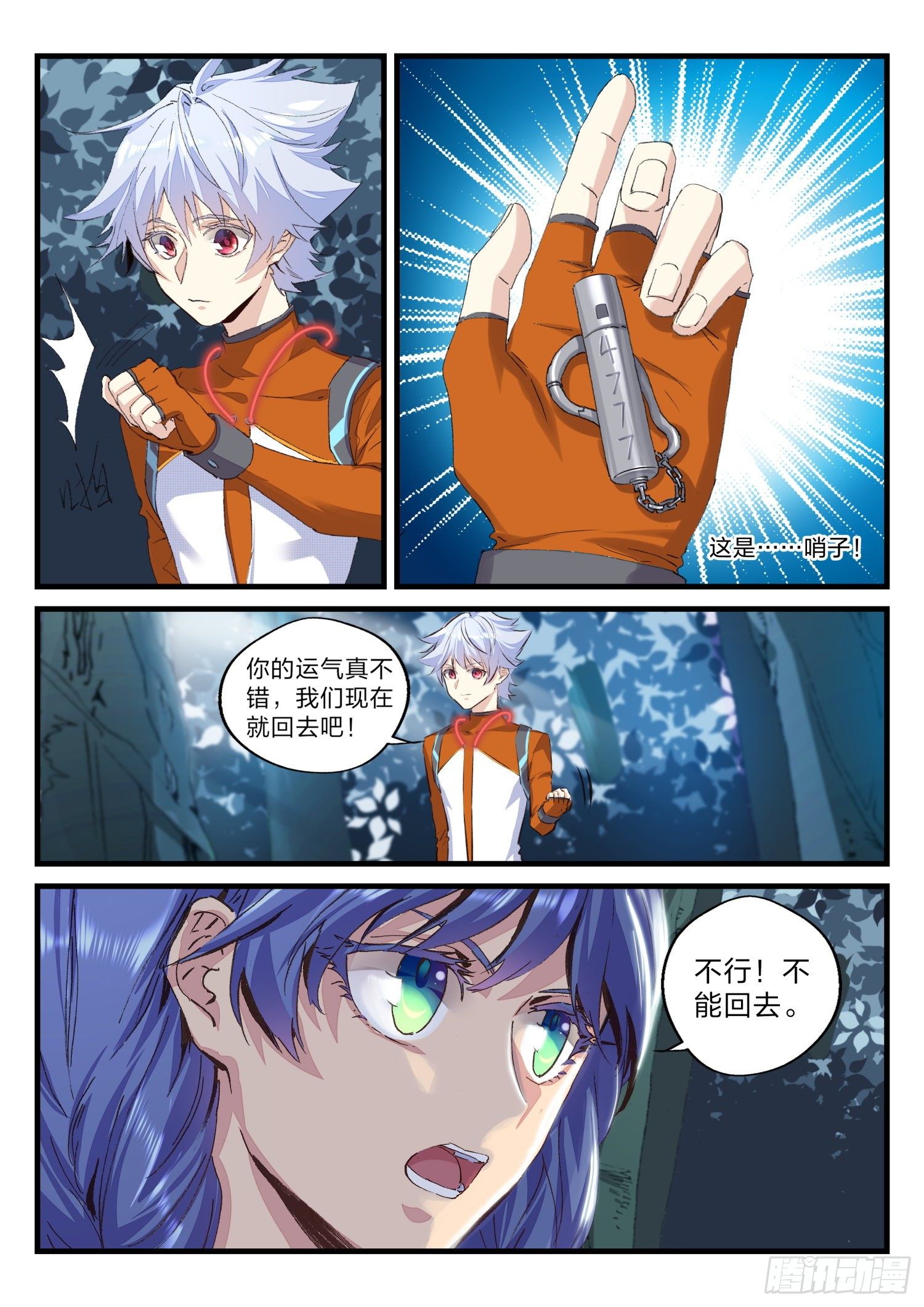 《永夜君王》18 夜间偷袭 第13页