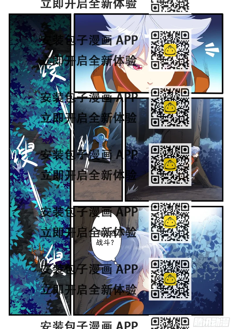《永夜君王》18 夜间偷袭 第2页