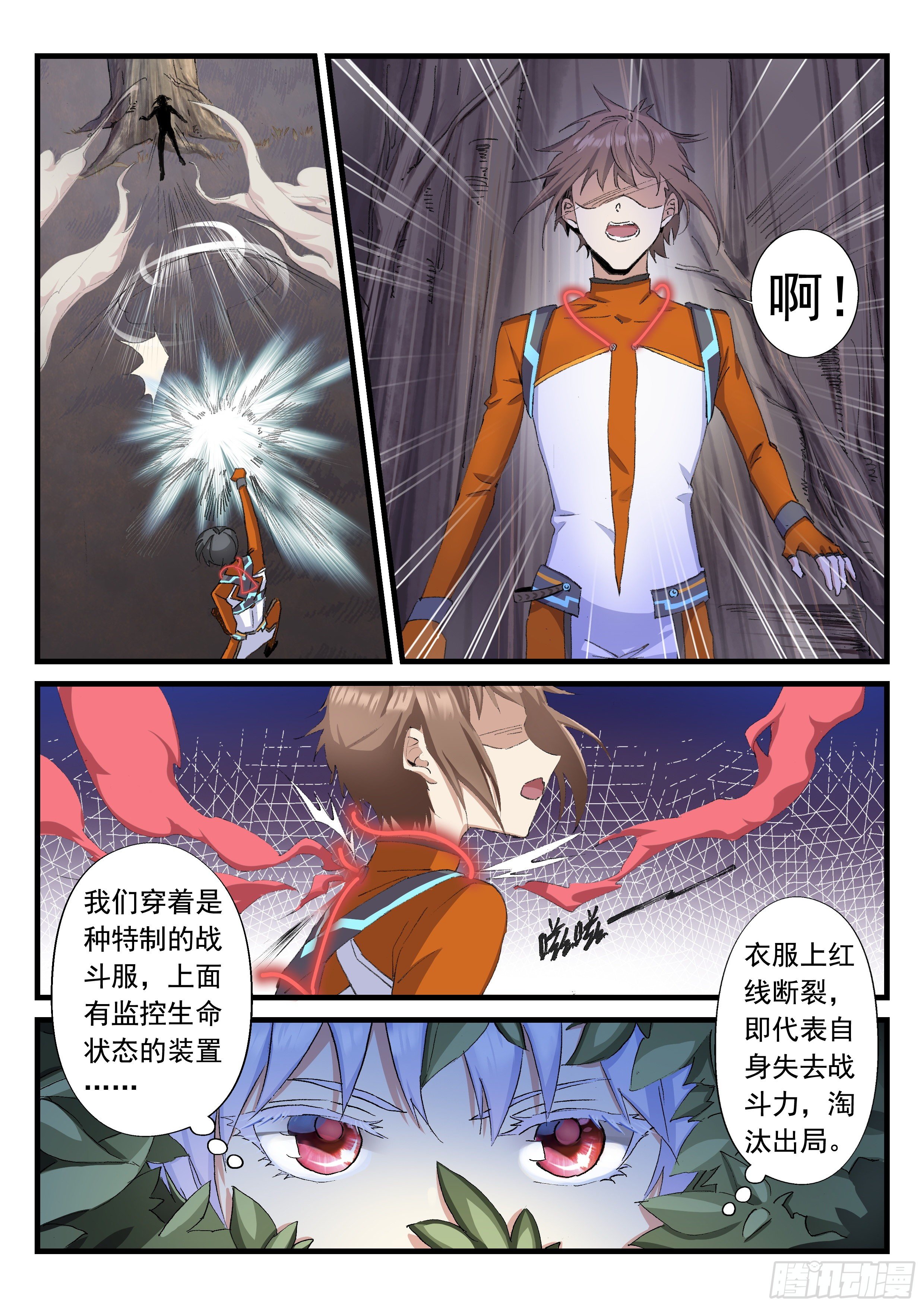 《永夜君王》18 夜间偷袭 第5页
