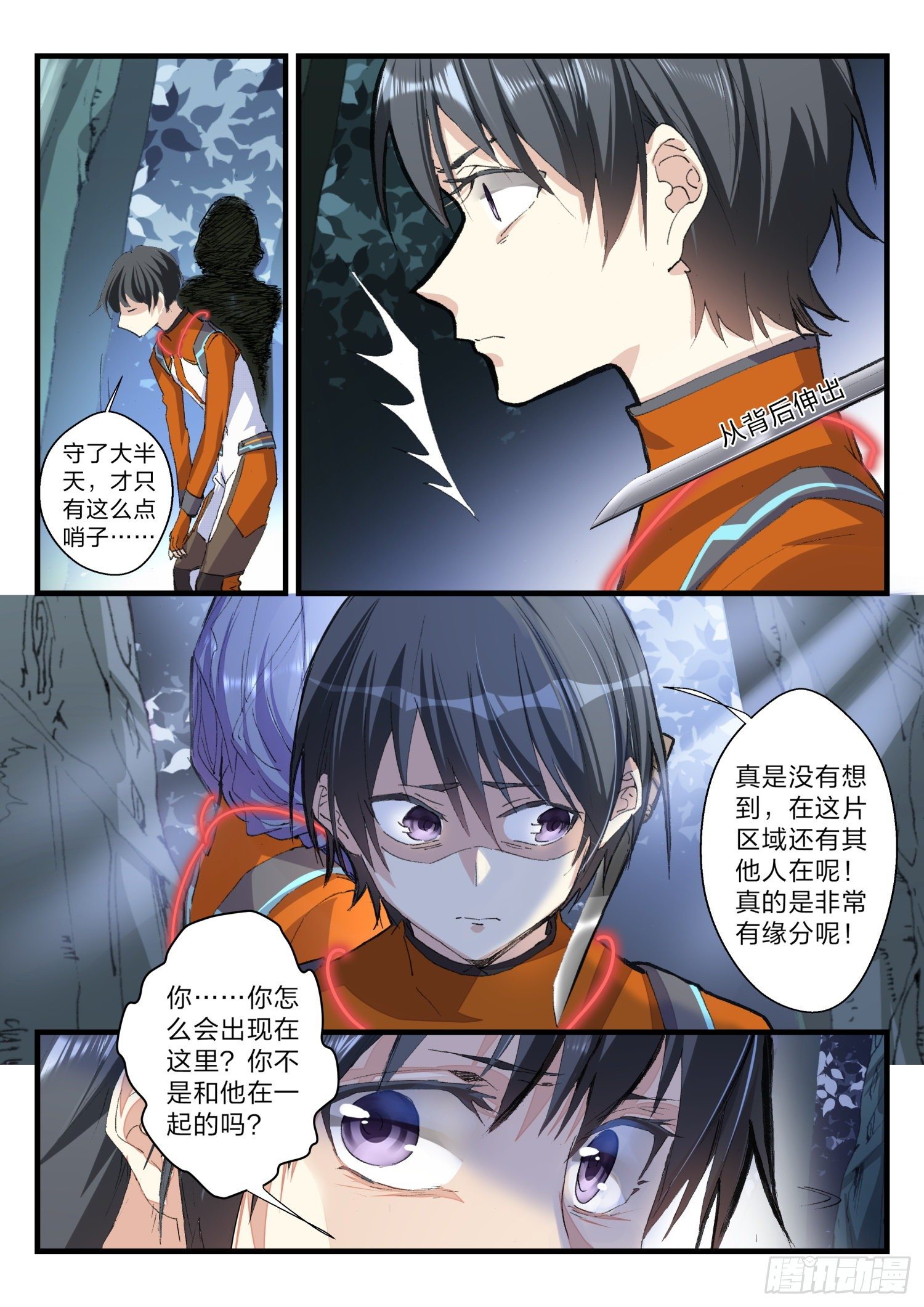 《永夜君王》18 夜间偷袭 第7页