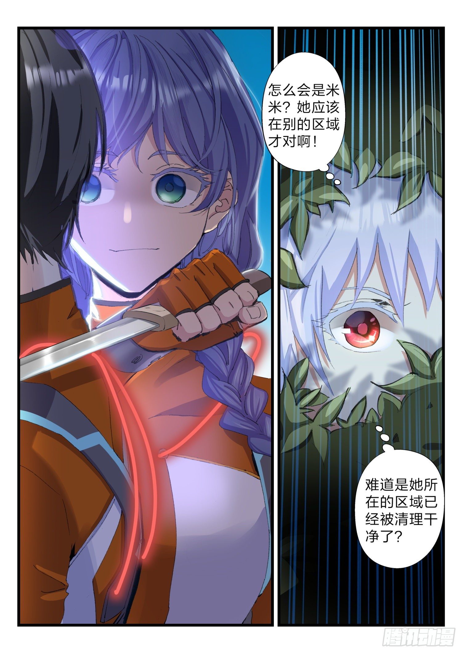 《永夜君王》18 夜间偷袭 第8页