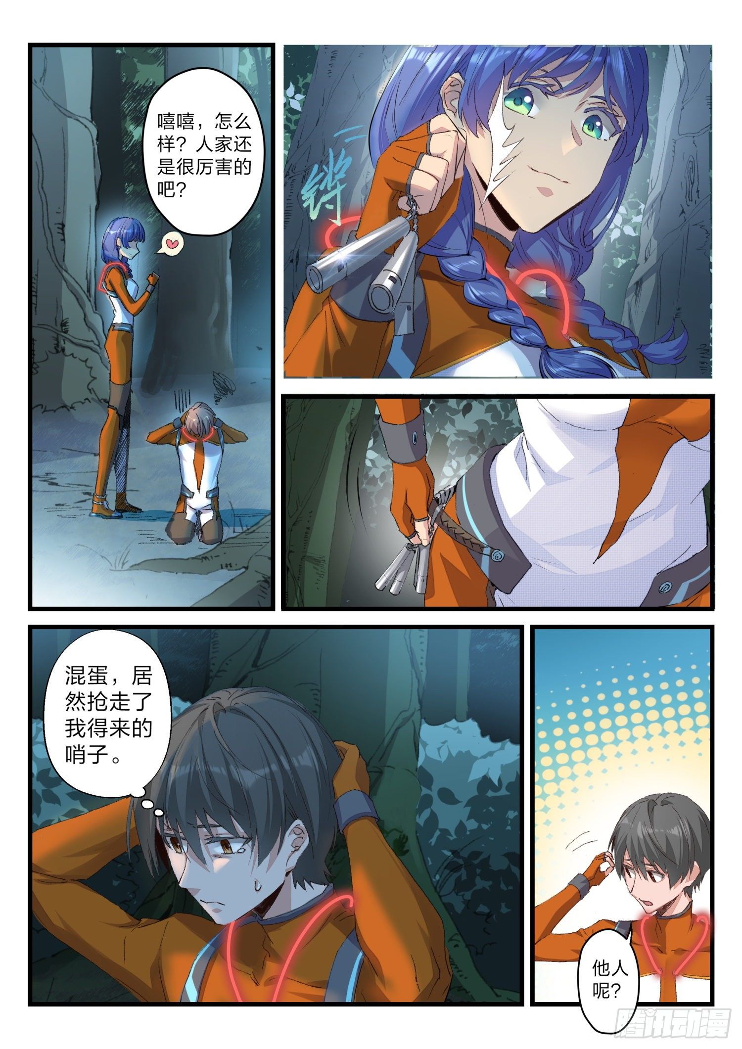 《永夜君王》18 夜间偷袭 第9页