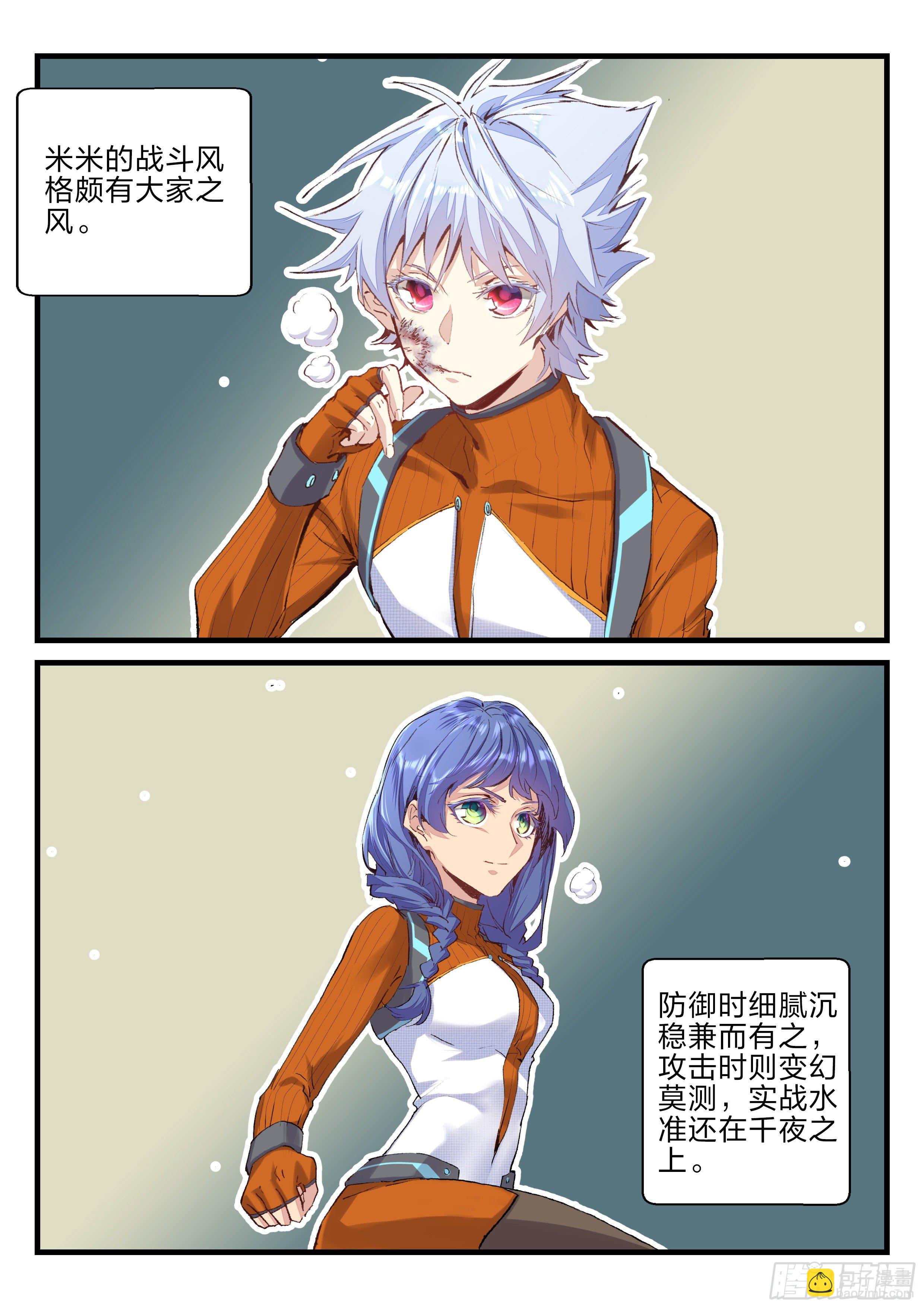 《永夜君王》16 与米米切磋 第14页